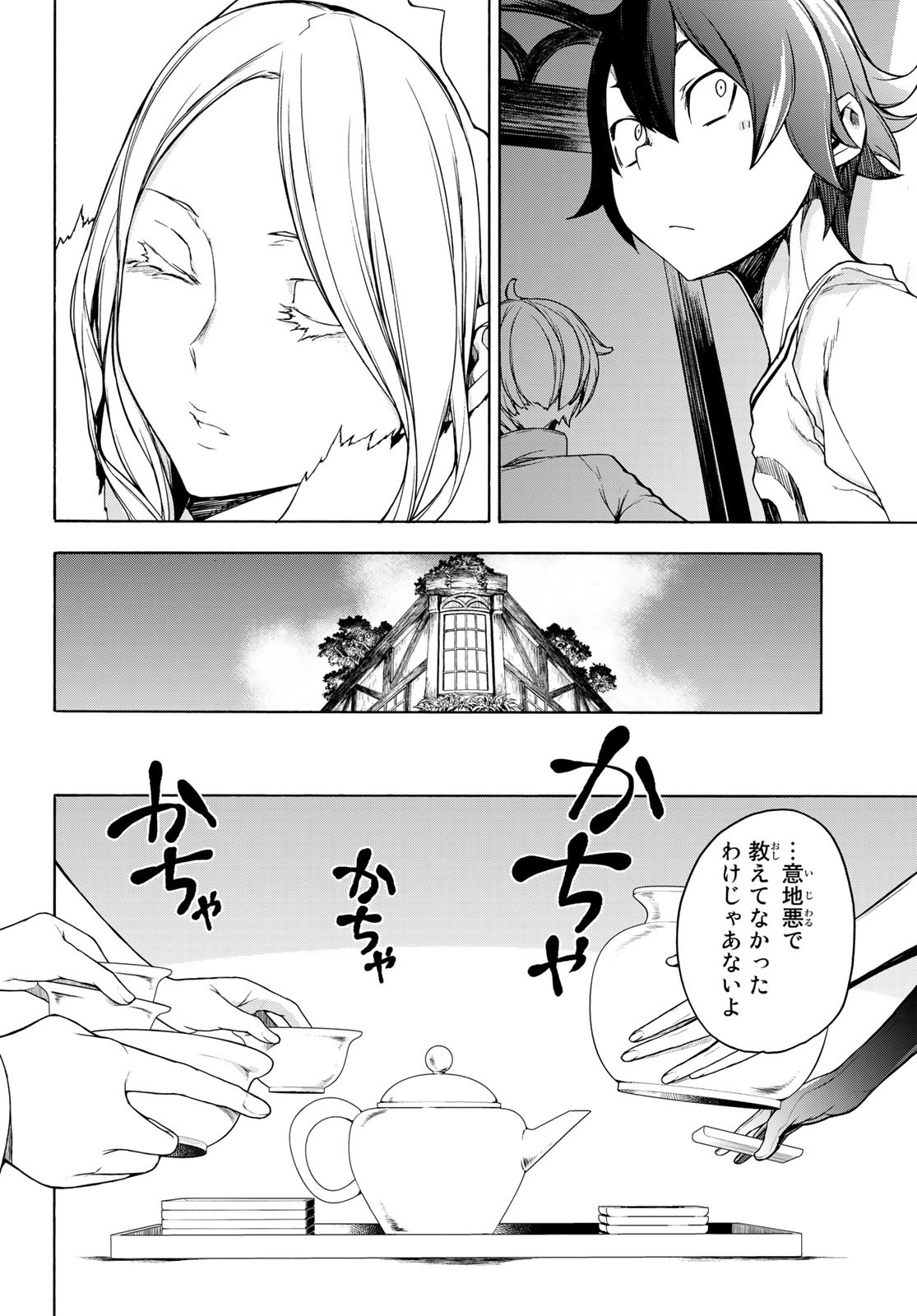 ブーツレグ 第6.3話 - Page 6