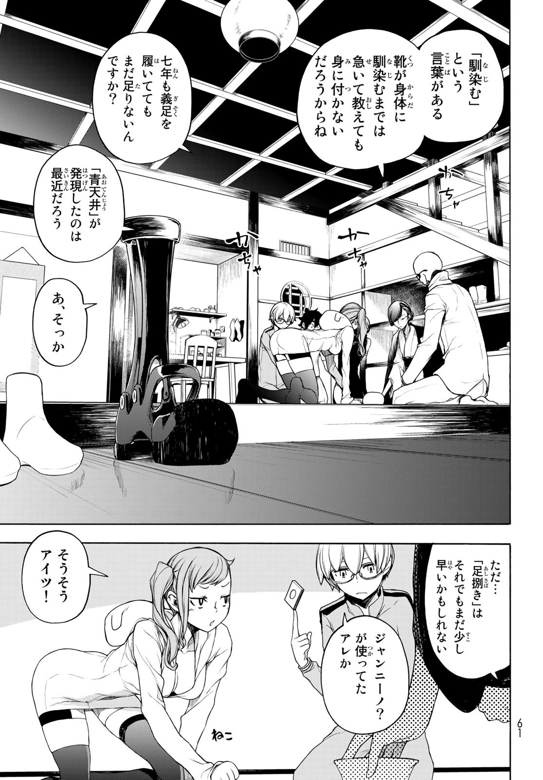 ブーツレグ 第6.3話 - Page 7