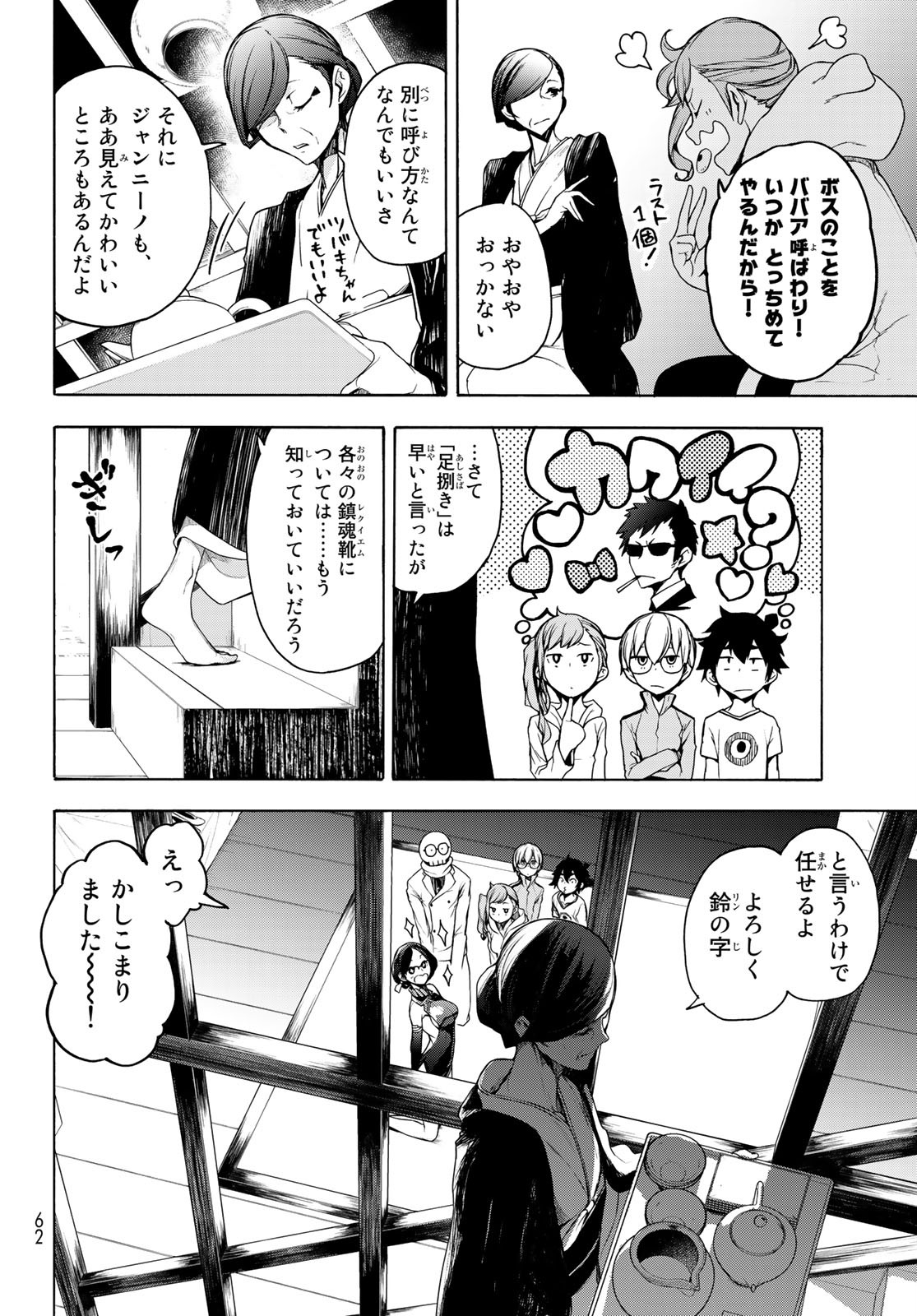 ブーツレグ 第6.3話 - Page 8