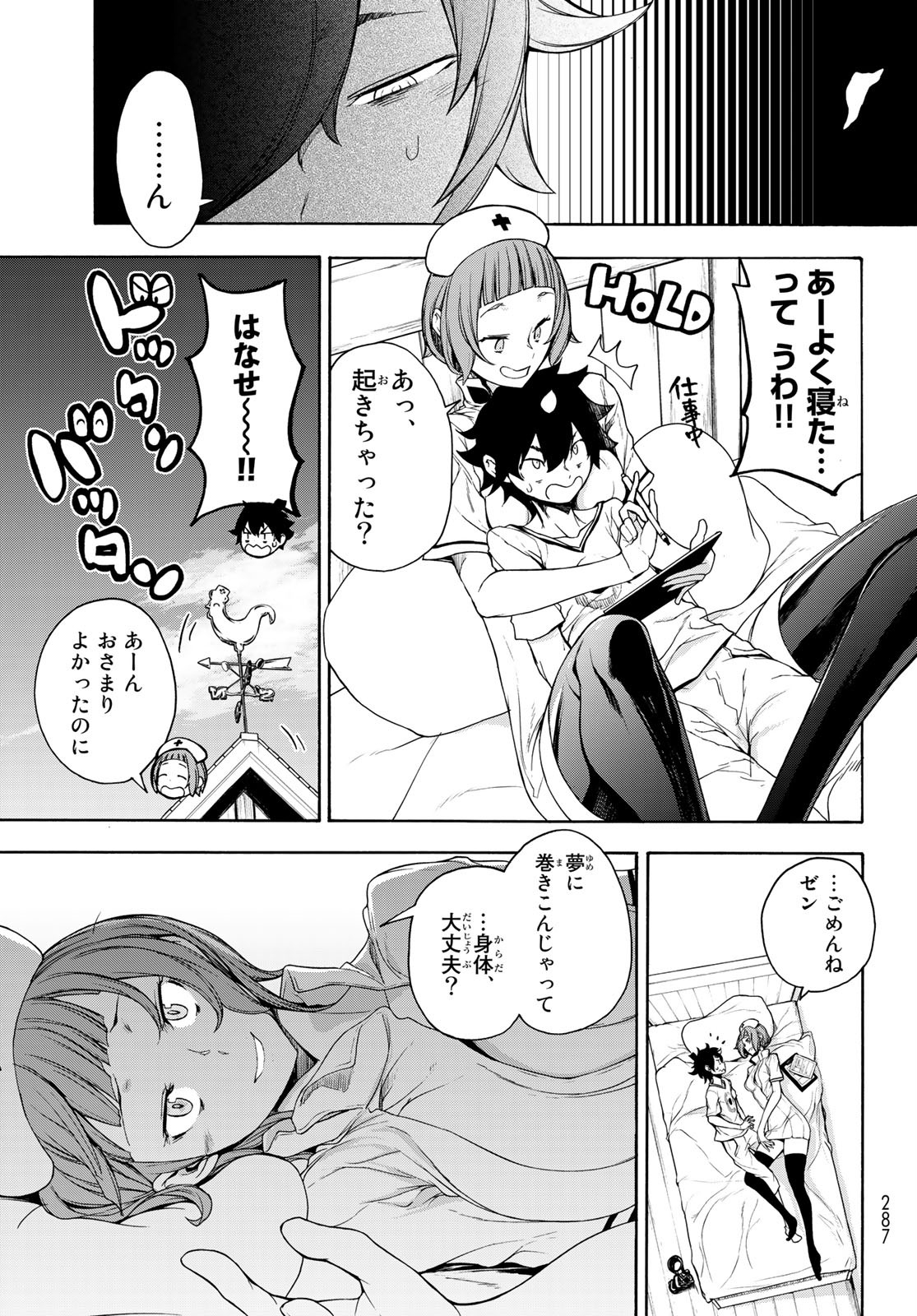 ブーツレグ 第7.1話 - Page 11