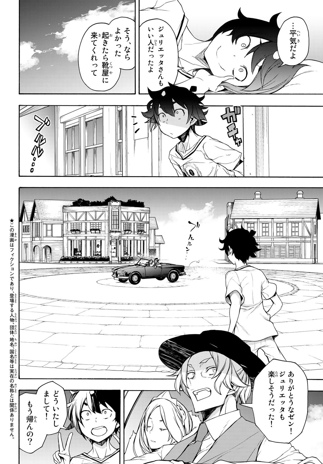 ブーツレグ 第7.1話 - Page 12