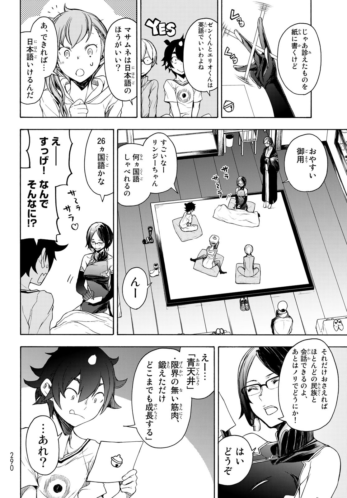 ブーツレグ 第7.1話 - Page 14