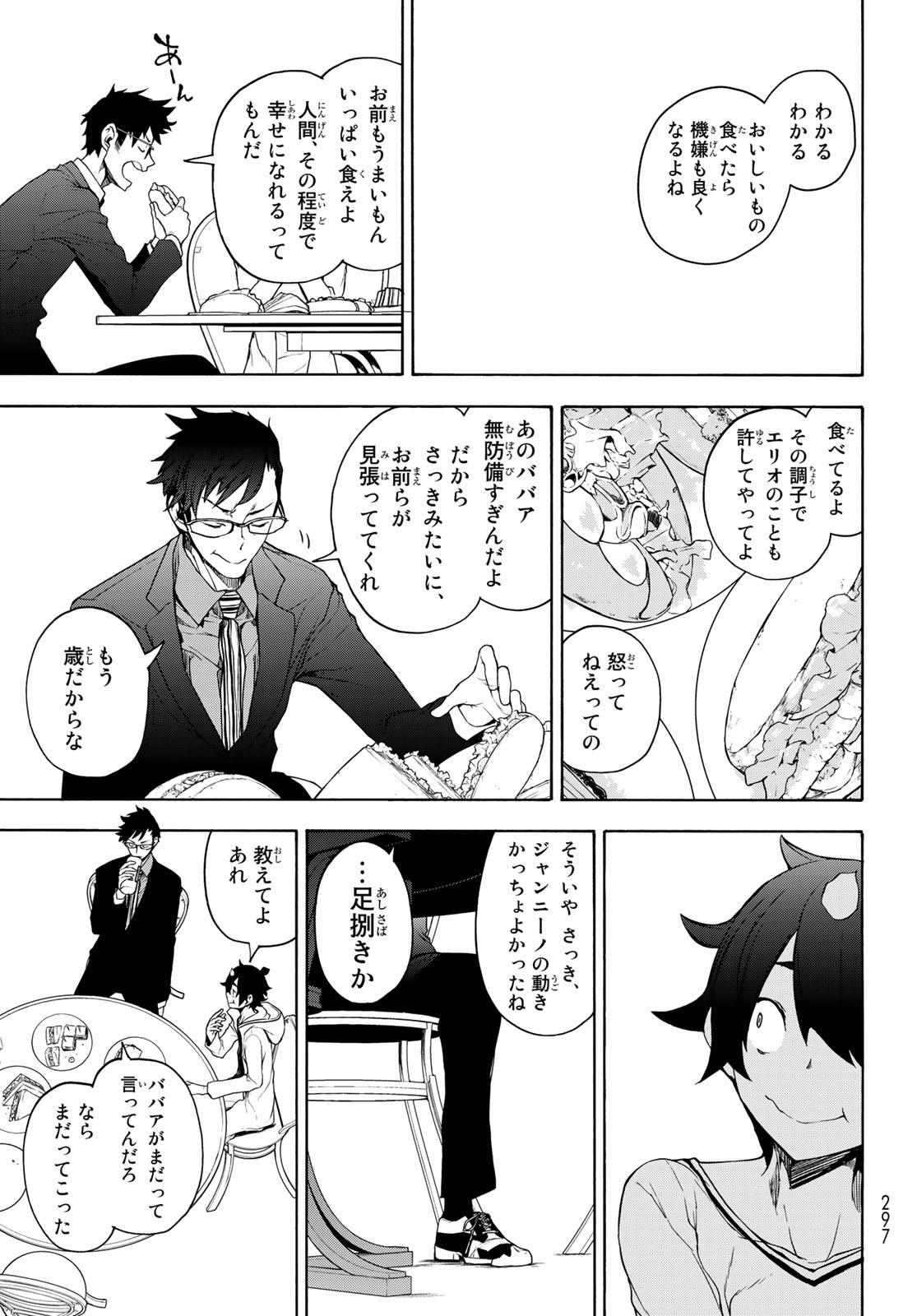 ブーツレグ 第7.1話 - Page 21