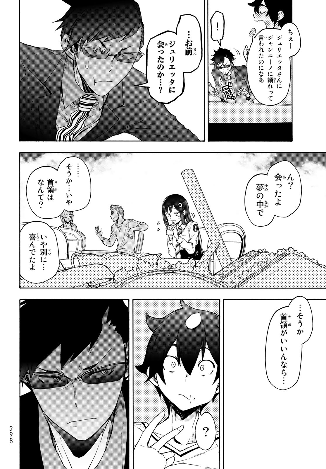 ブーツレグ 第7.1話 - Page 22