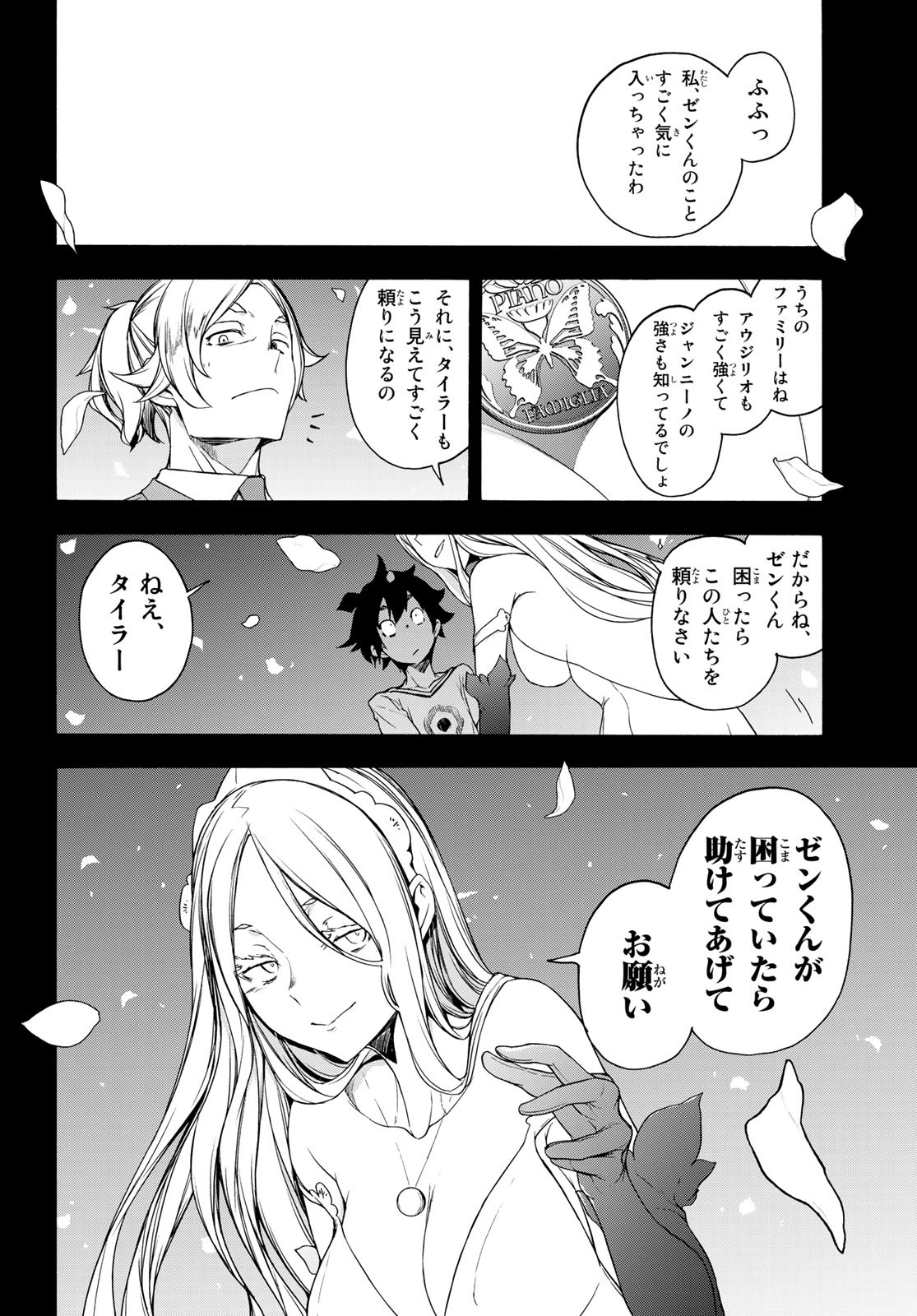 ブーツレグ 第7.1話 - Page 4