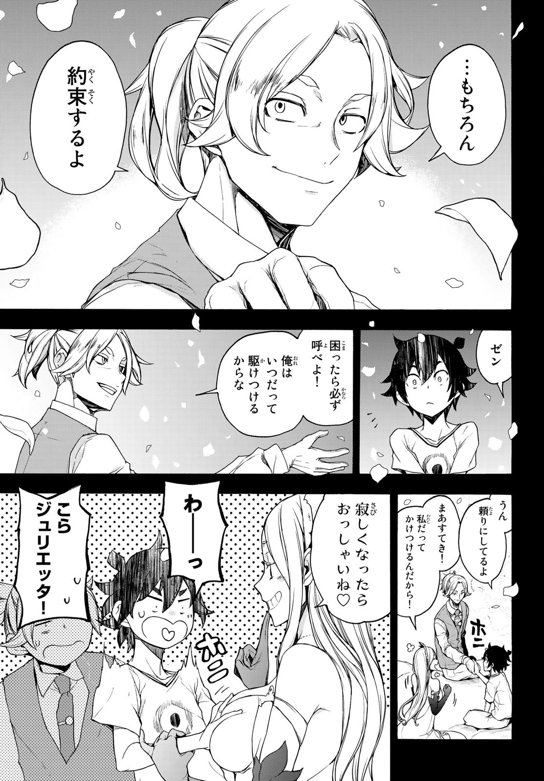 ブーツレグ 第7.1話 - Page 5