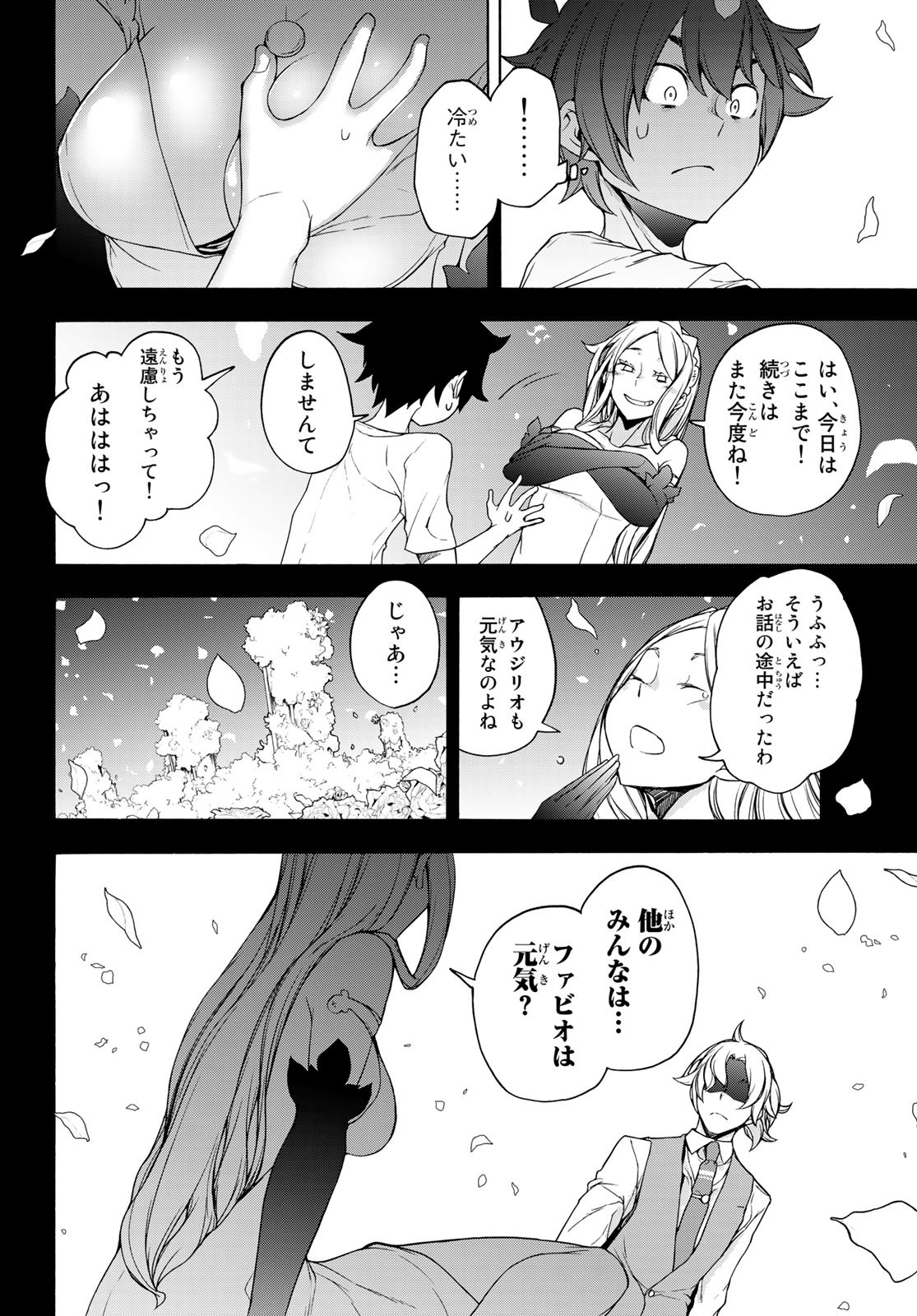 ブーツレグ 第7.1話 - Page 6