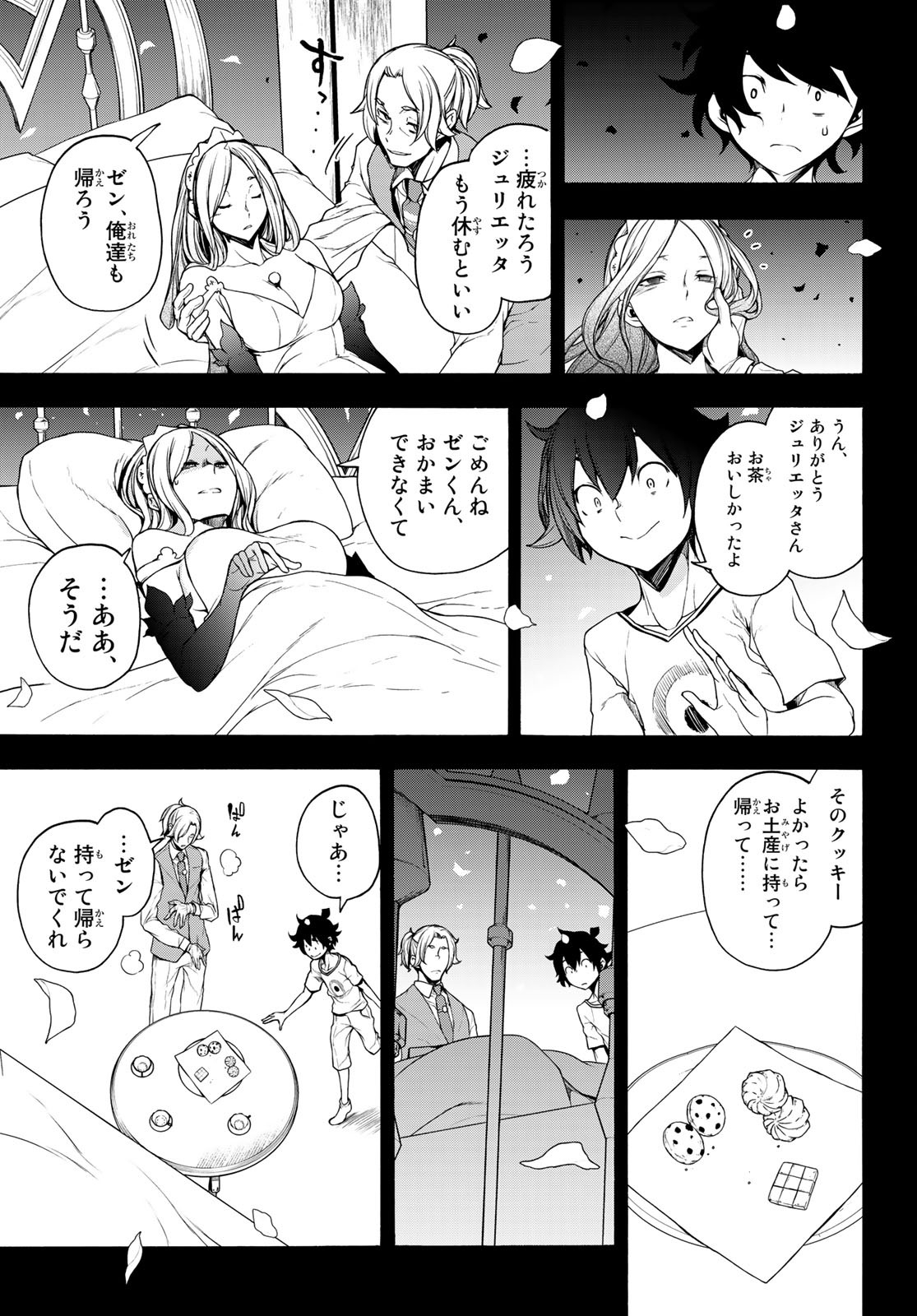 ブーツレグ 第7.1話 - Page 9