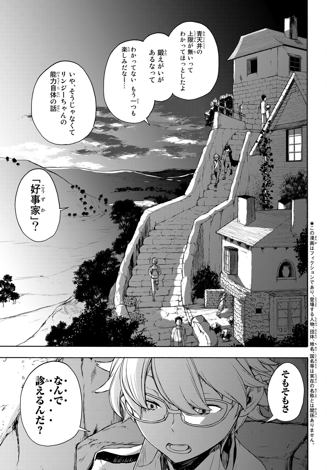 ブーツレグ 第7.2話 - Page 1