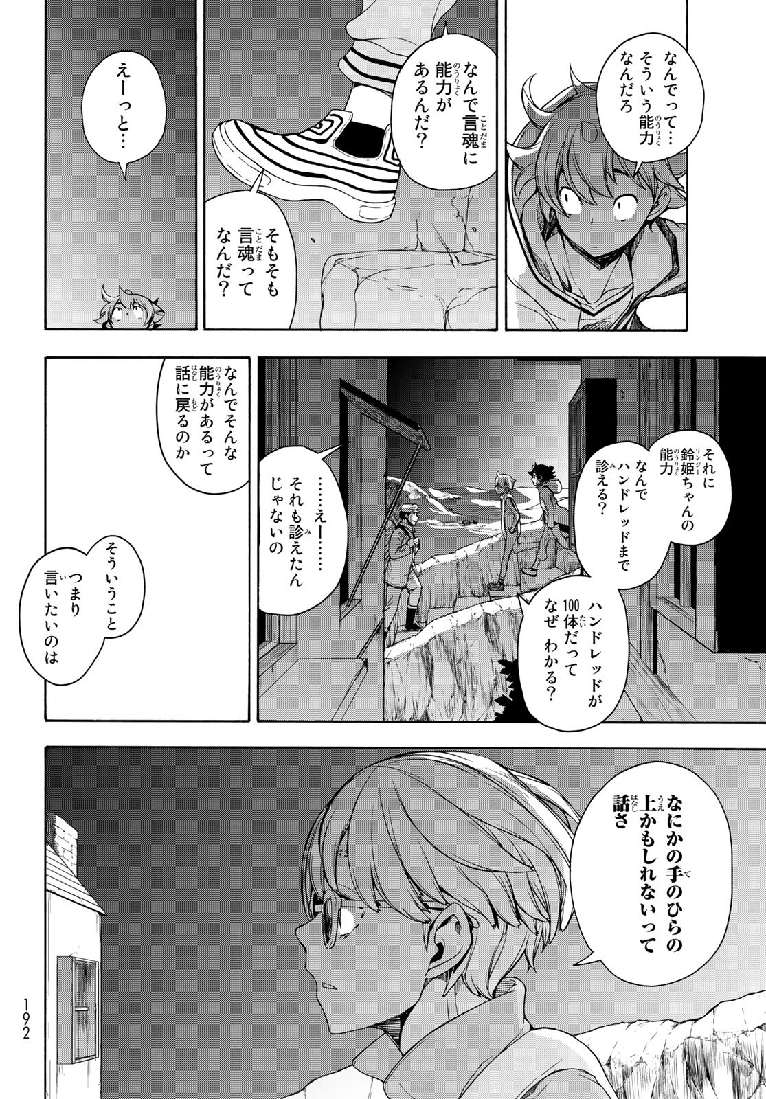 ブーツレグ 第7.2話 - Page 2