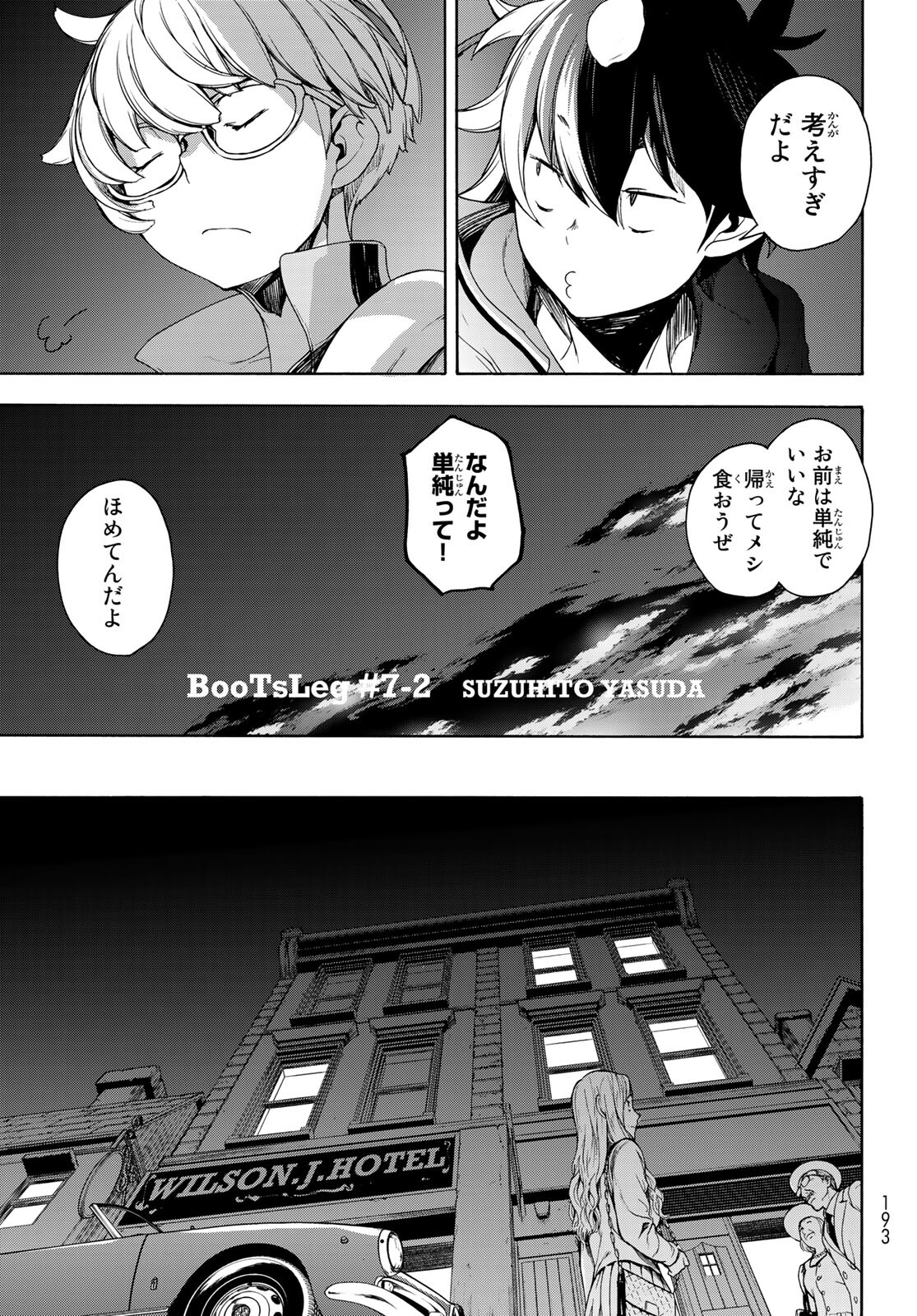 ブーツレグ 第7.2話 - Page 3