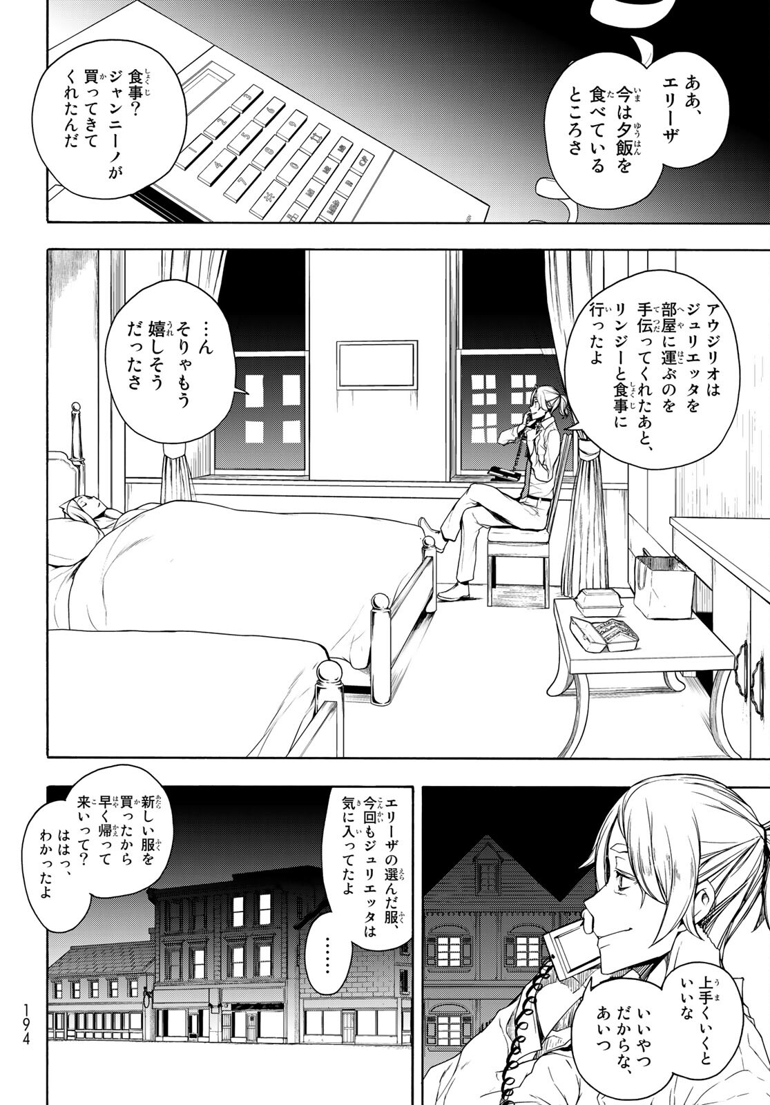 ブーツレグ 第7.2話 - Page 4