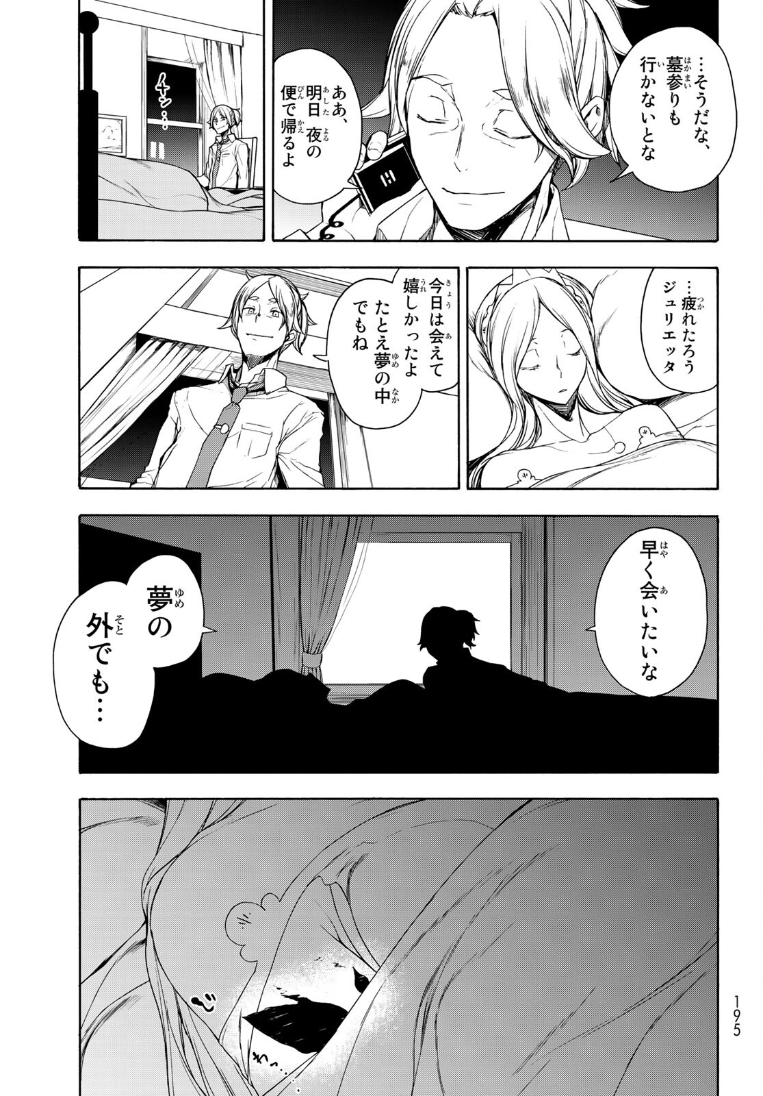 ブーツレグ 第7.2話 - Page 5