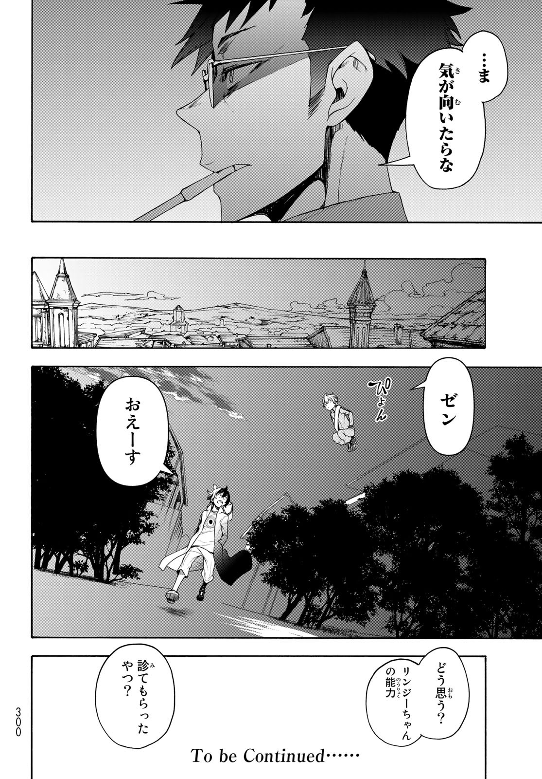 ブーツレグ 第7話 - Page 24