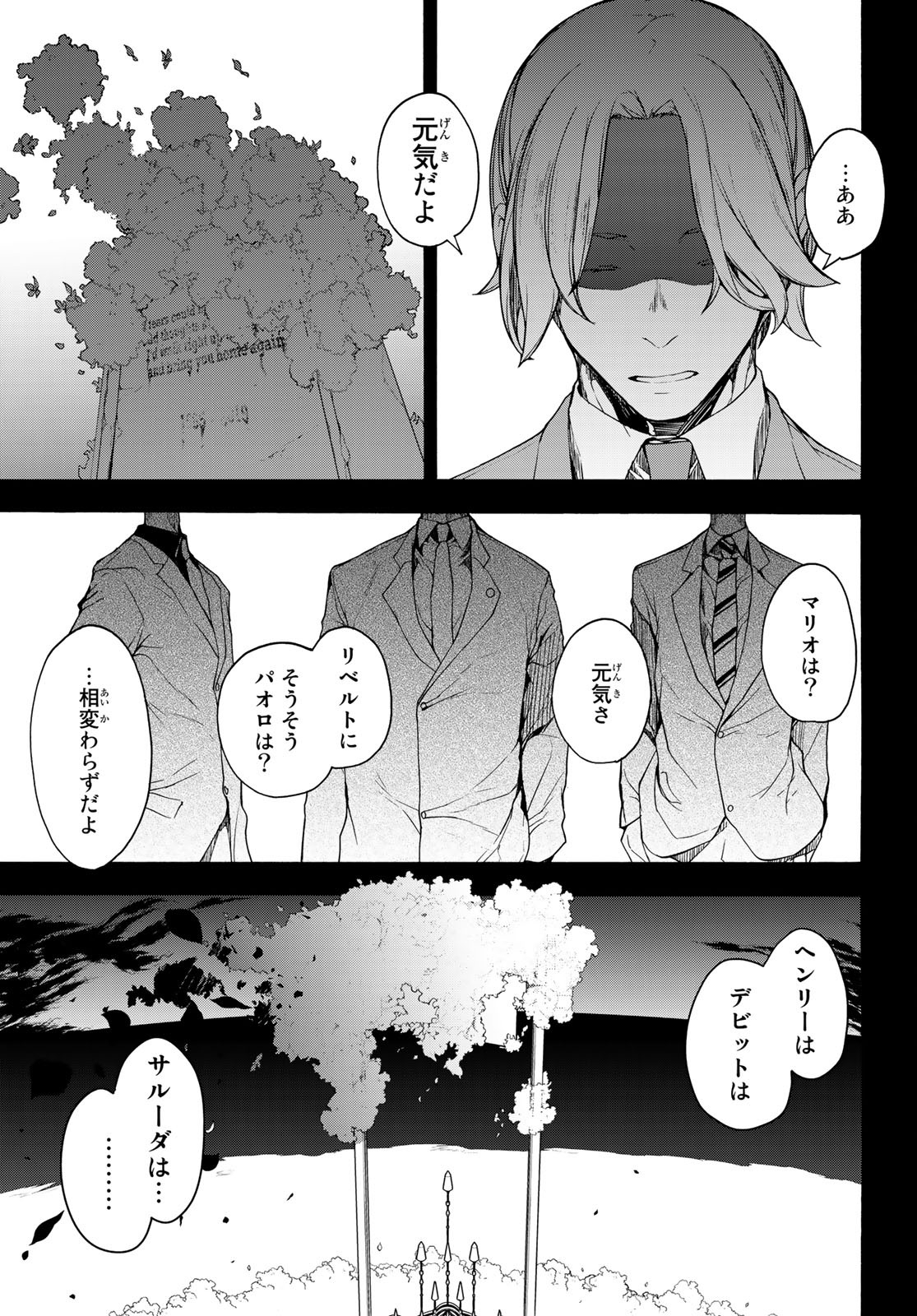 ブーツレグ 第7話 - Page 7