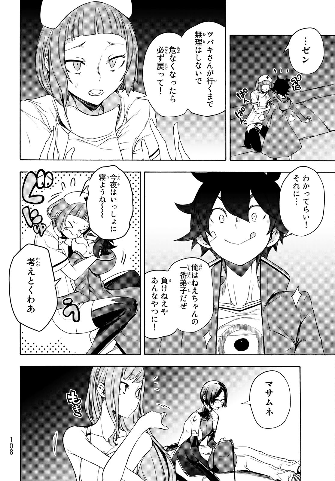 ブーツレグ 第8.2話 - Page 39