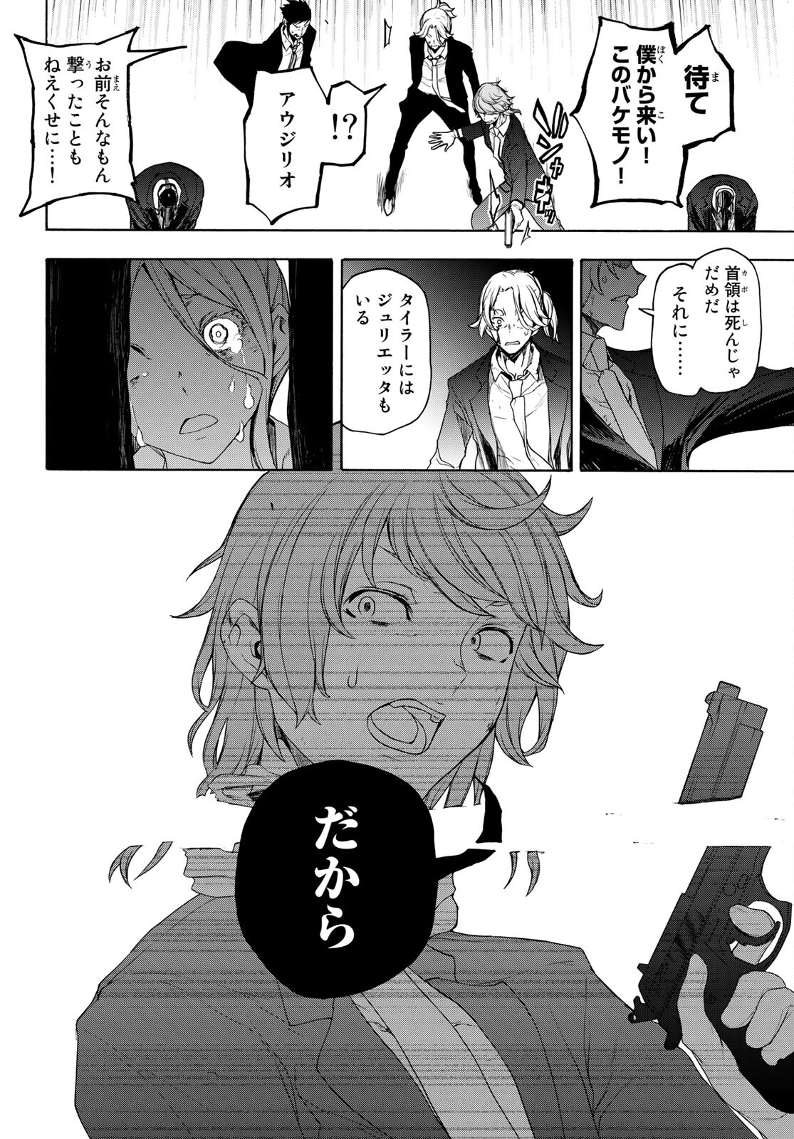 ブーツレグ 第9.1話 - Page 16