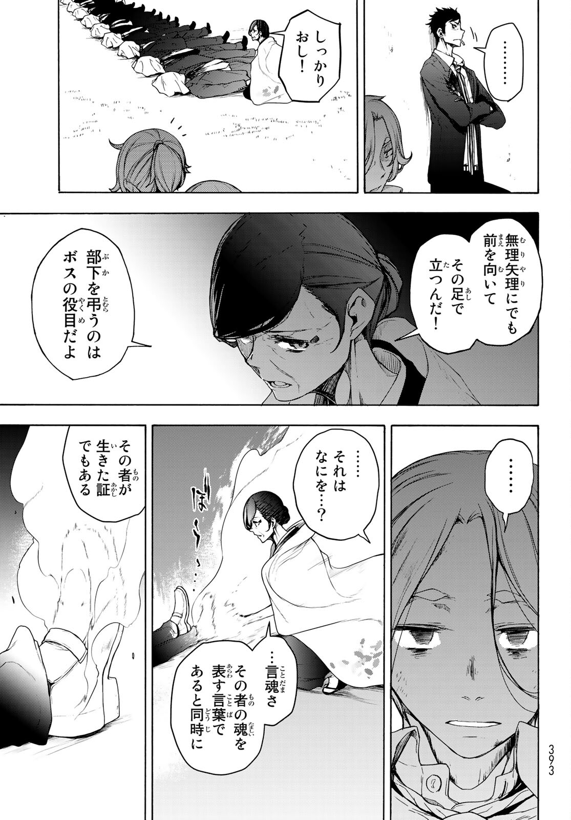 ブーツレグ 第9.1話 - Page 25