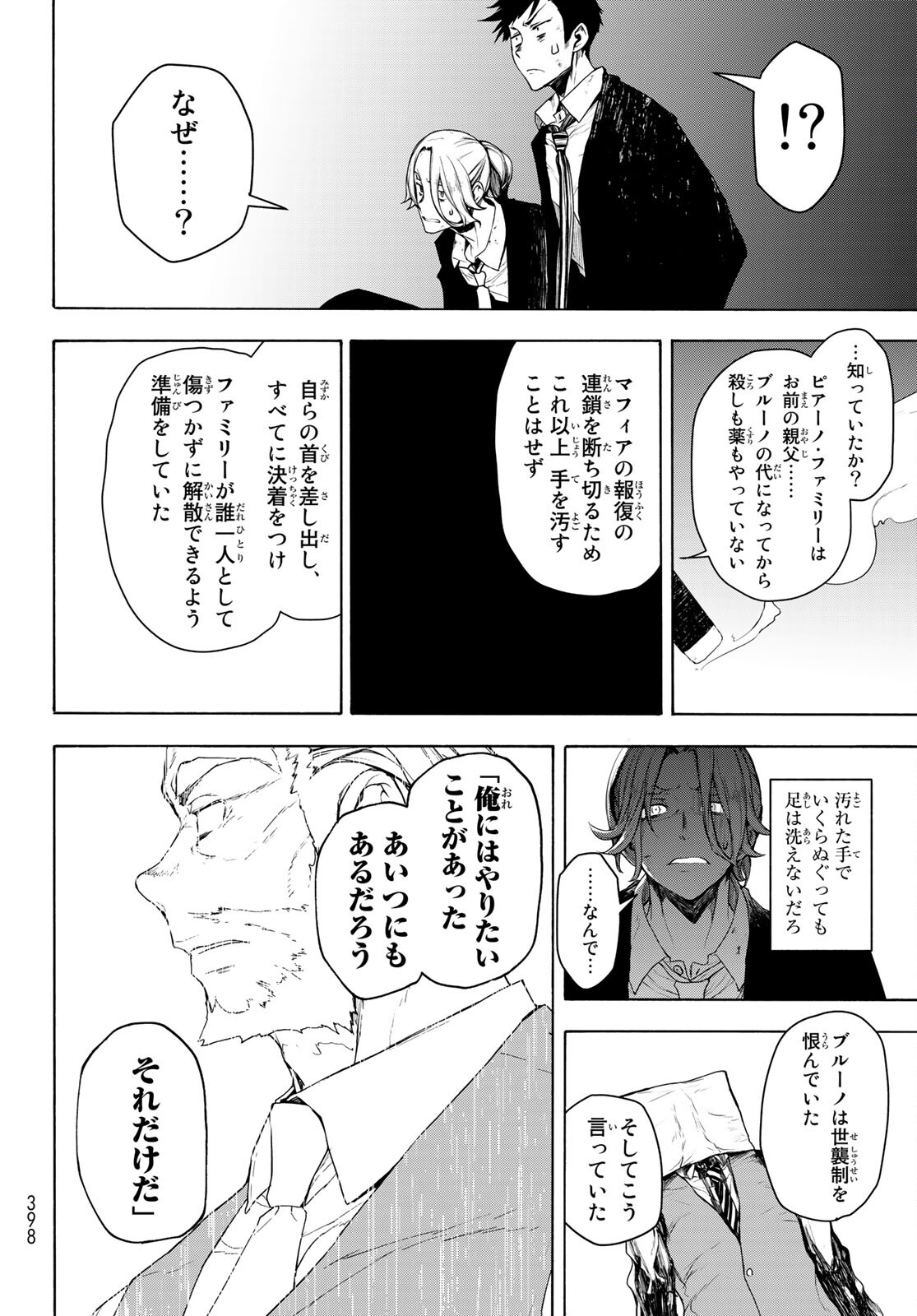 ブーツレグ 第9.1話 - Page 30