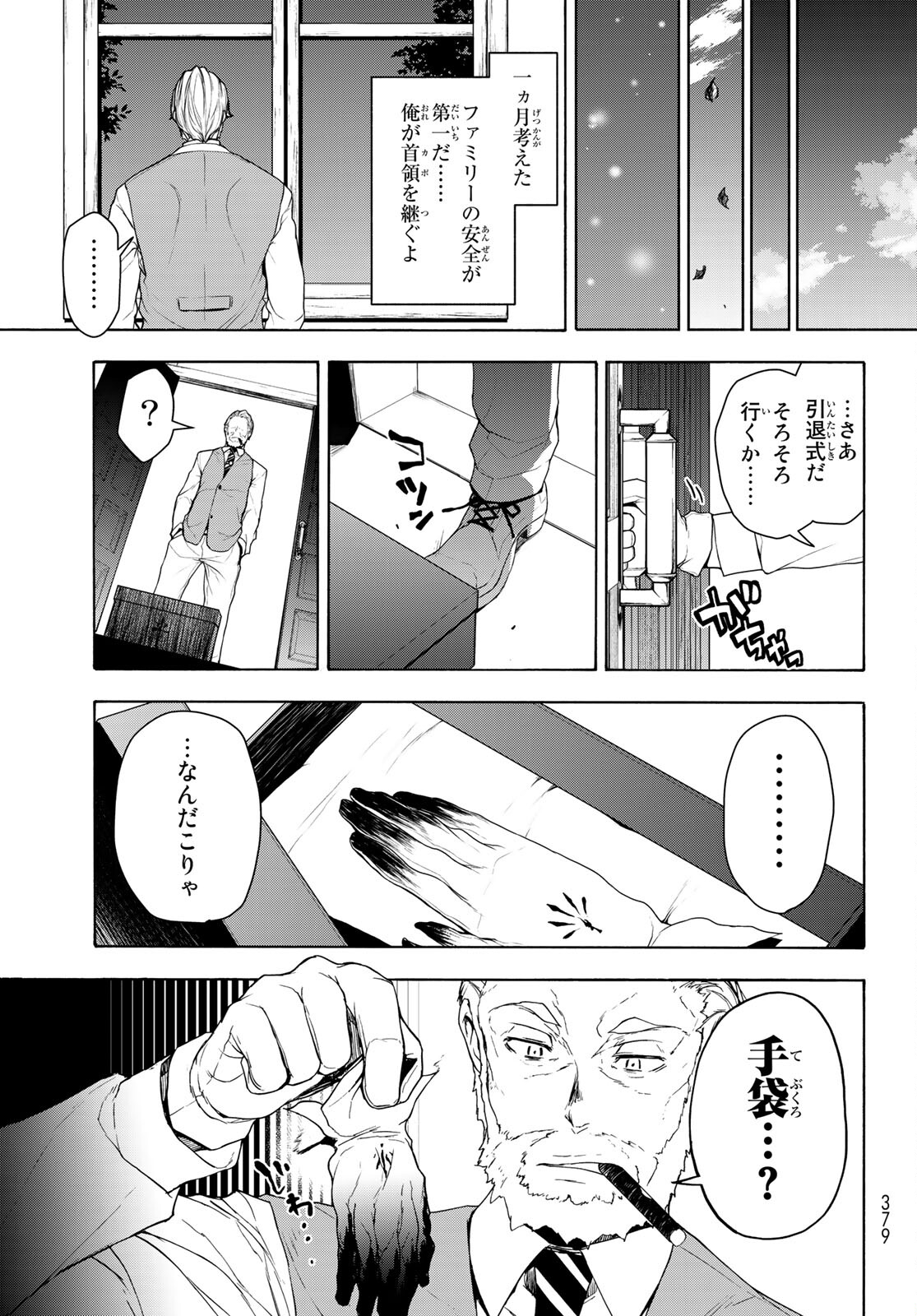 ブーツレグ 第9話 - Page 11