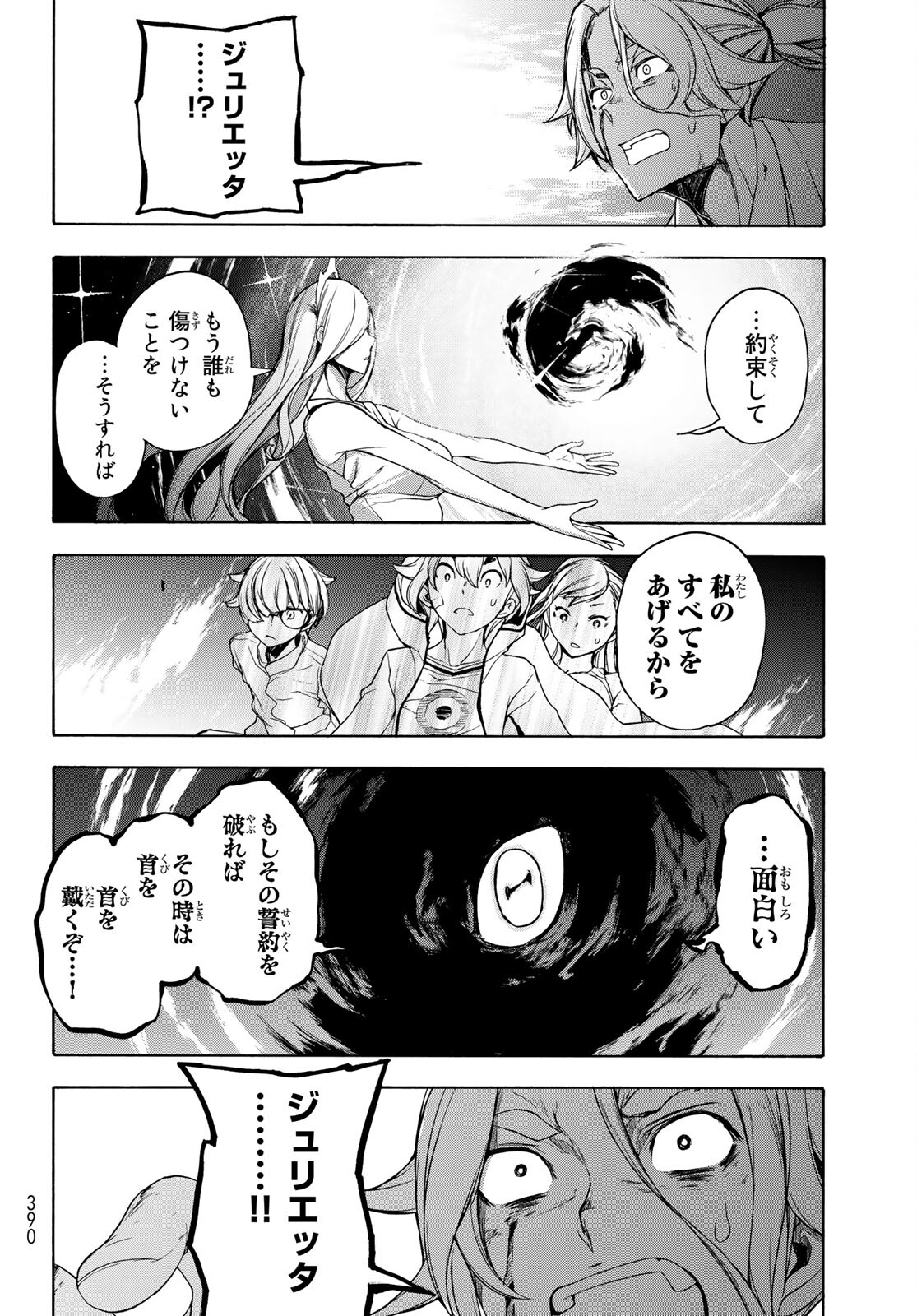 ブーツレグ 第9話 - Page 22