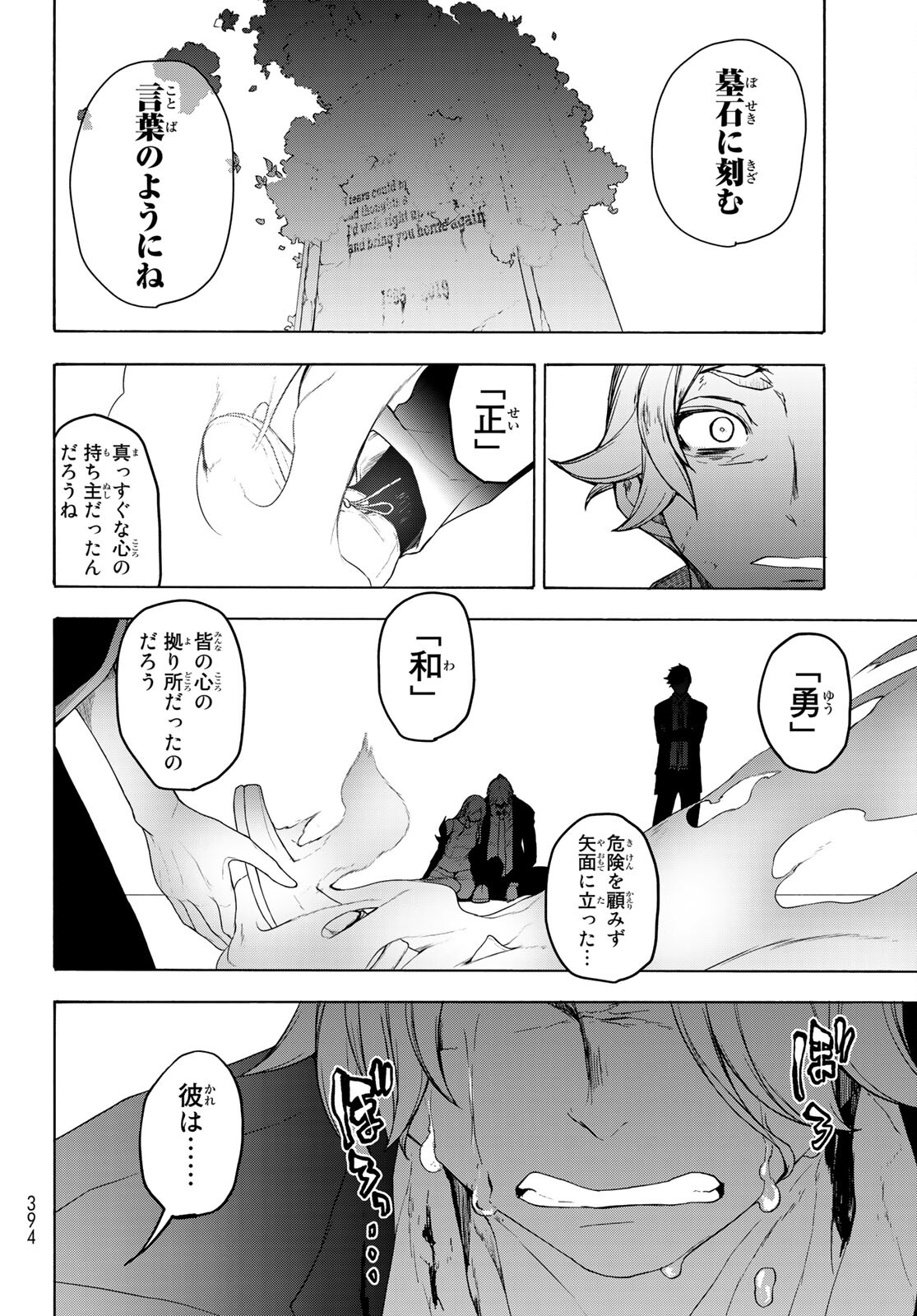 ブーツレグ 第9話 - Page 26