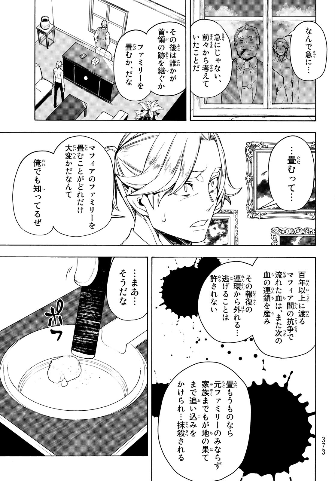 ブーツレグ 第9話 - Page 5