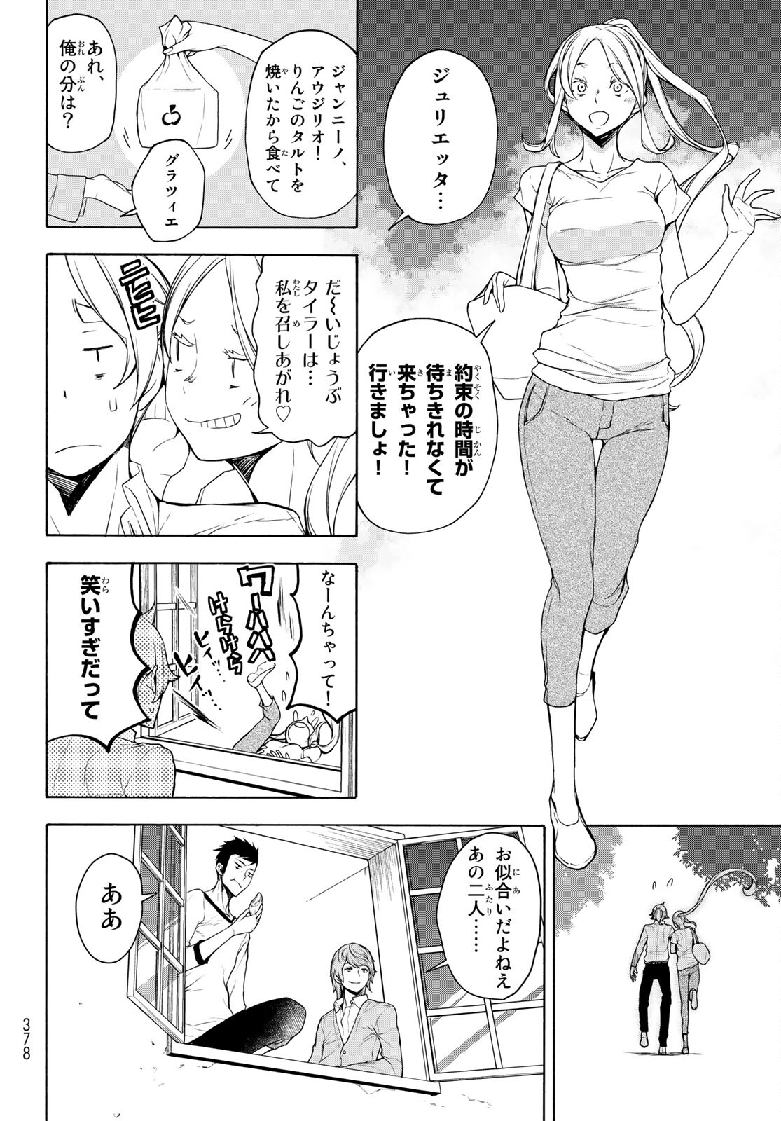 ブーツレグ 第9話 - Page 10