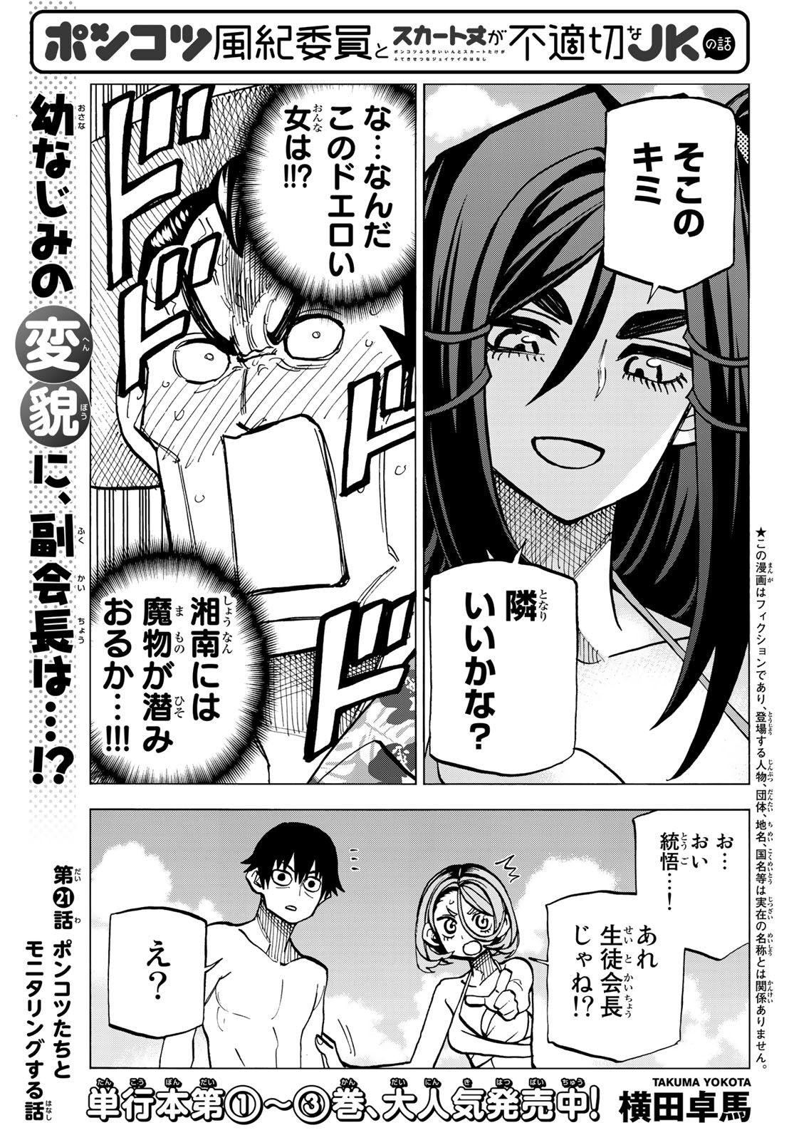 ポンコツ風紀委員とスカート丈が不適切なJKの話 第21話 - Page 1