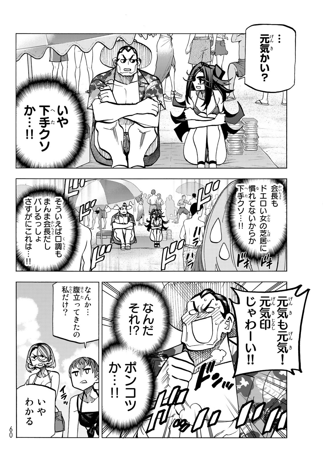 ポンコツ風紀委員とスカート丈が不適切なJKの話 第21話 - Page 6