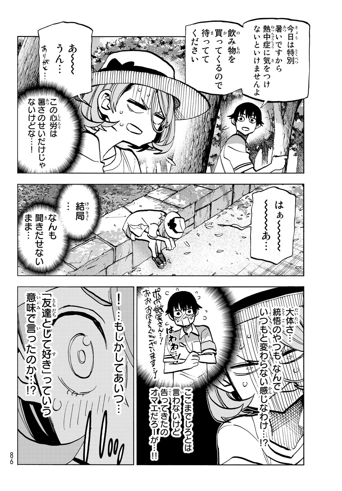 ポンコツ風紀委員とスカート丈が不適切なJKの話 第24話 - Page 12