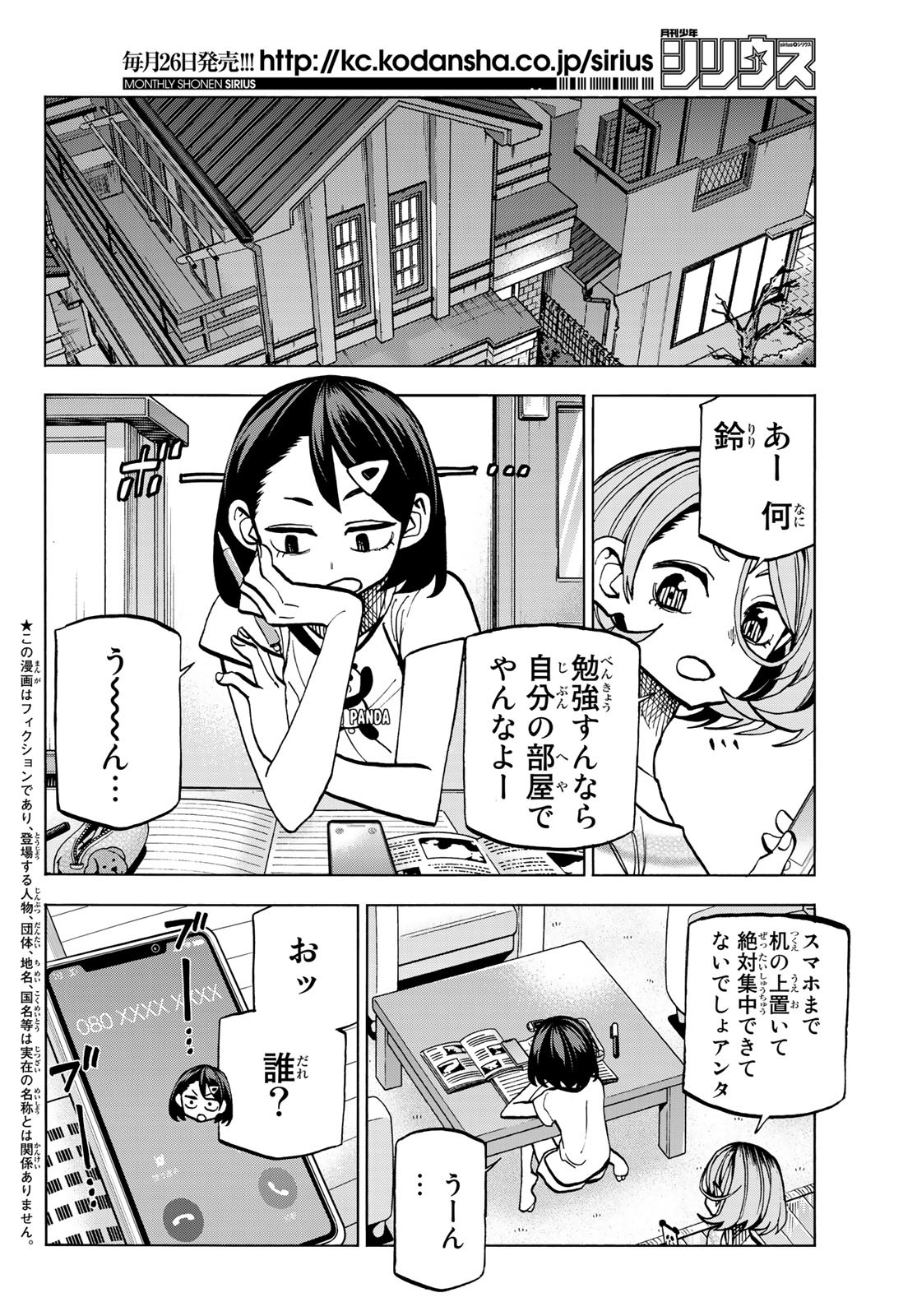 ポンコツ風紀委員とスカート丈が不適切なJKの話 第25話 - Page 2