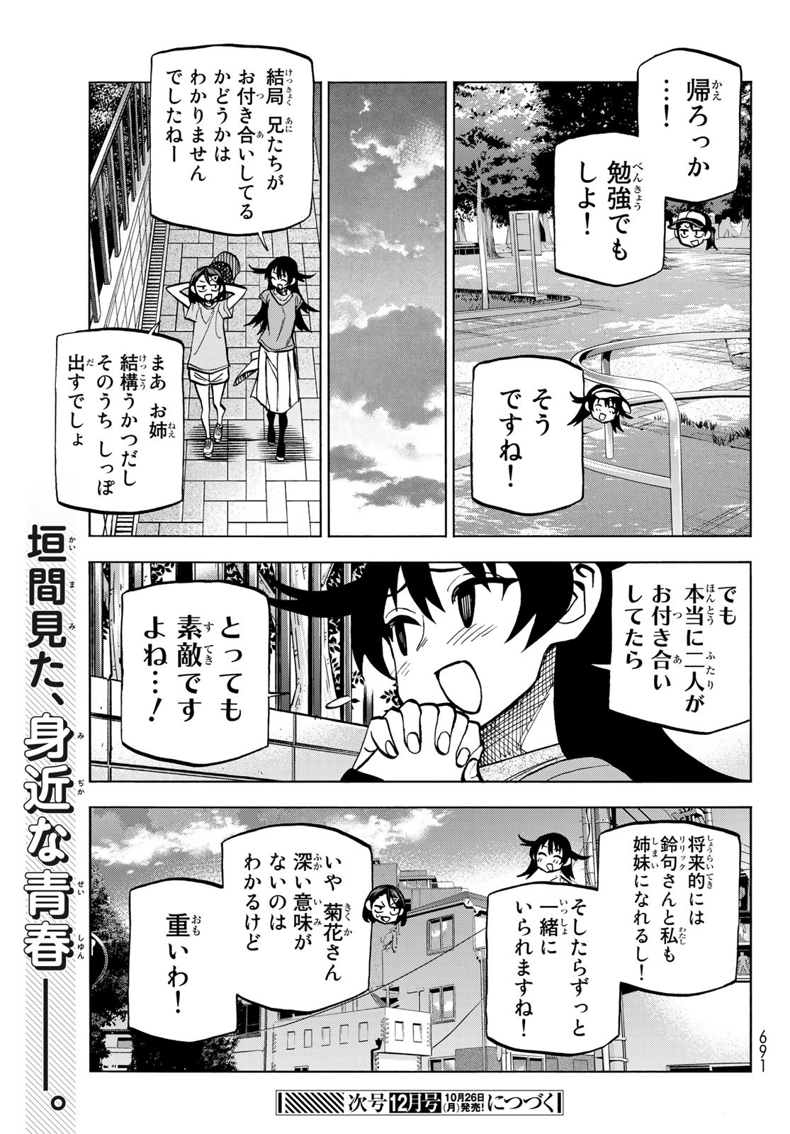 ポンコツ風紀委員とスカート丈が不適切なJKの話 第25話 - Page 19