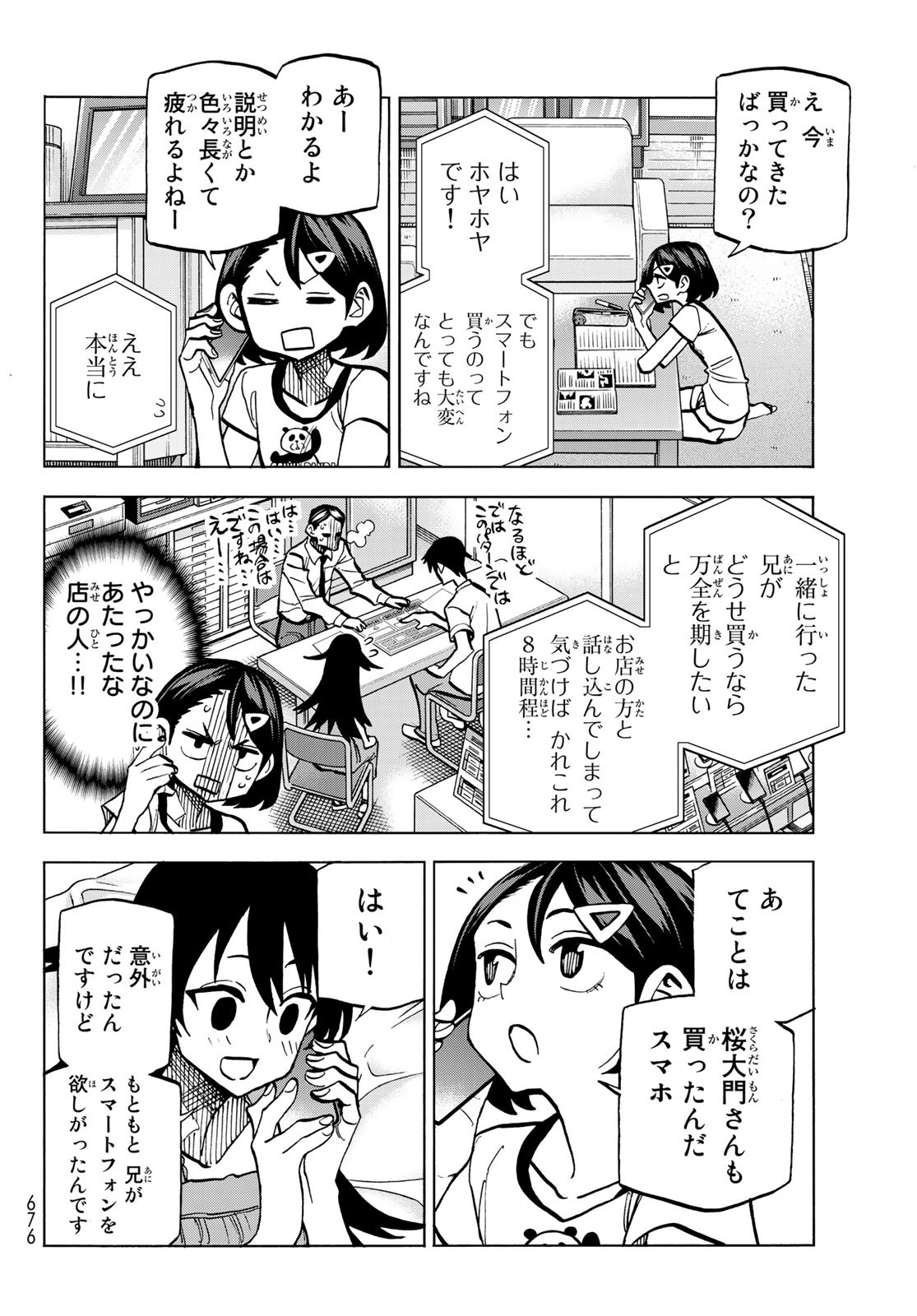 ポンコツ風紀委員とスカート丈が不適切なJKの話 第25話 - Page 4