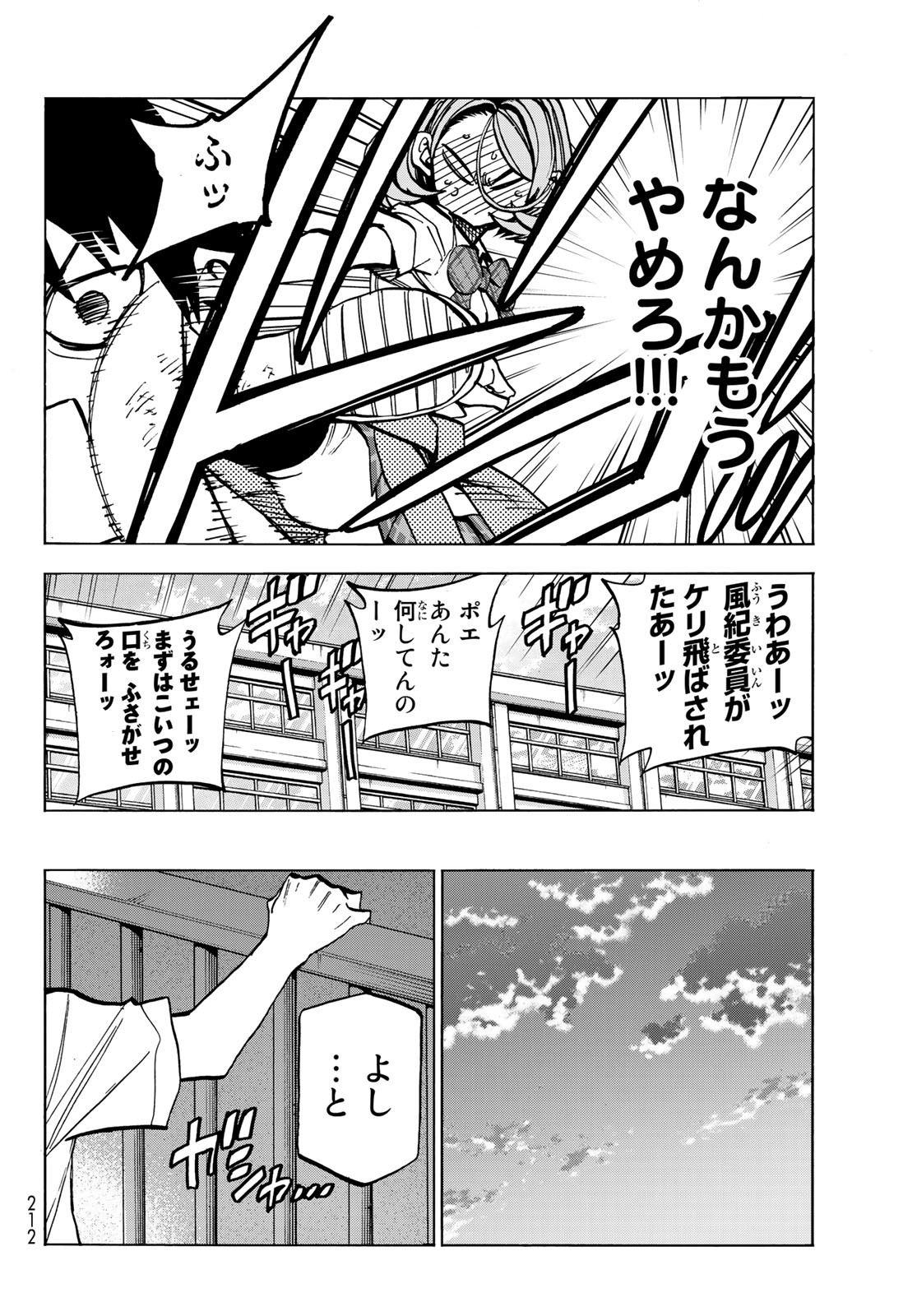 ポンコツ風紀委員とスカート丈が不適切なJKの話 第26話 - Page 16