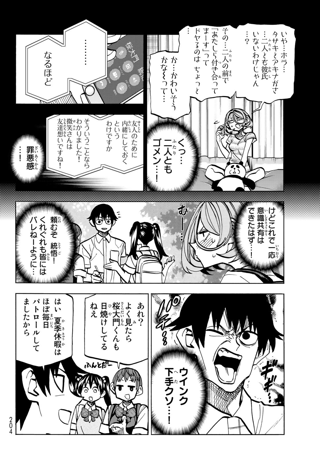 ポンコツ風紀委員とスカート丈が不適切なJKの話 第26話 - Page 8