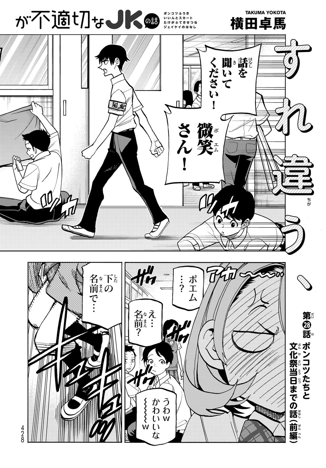 ポンコツ風紀委員とスカート丈が不適切なJKの話 第28.1話 - Page 2