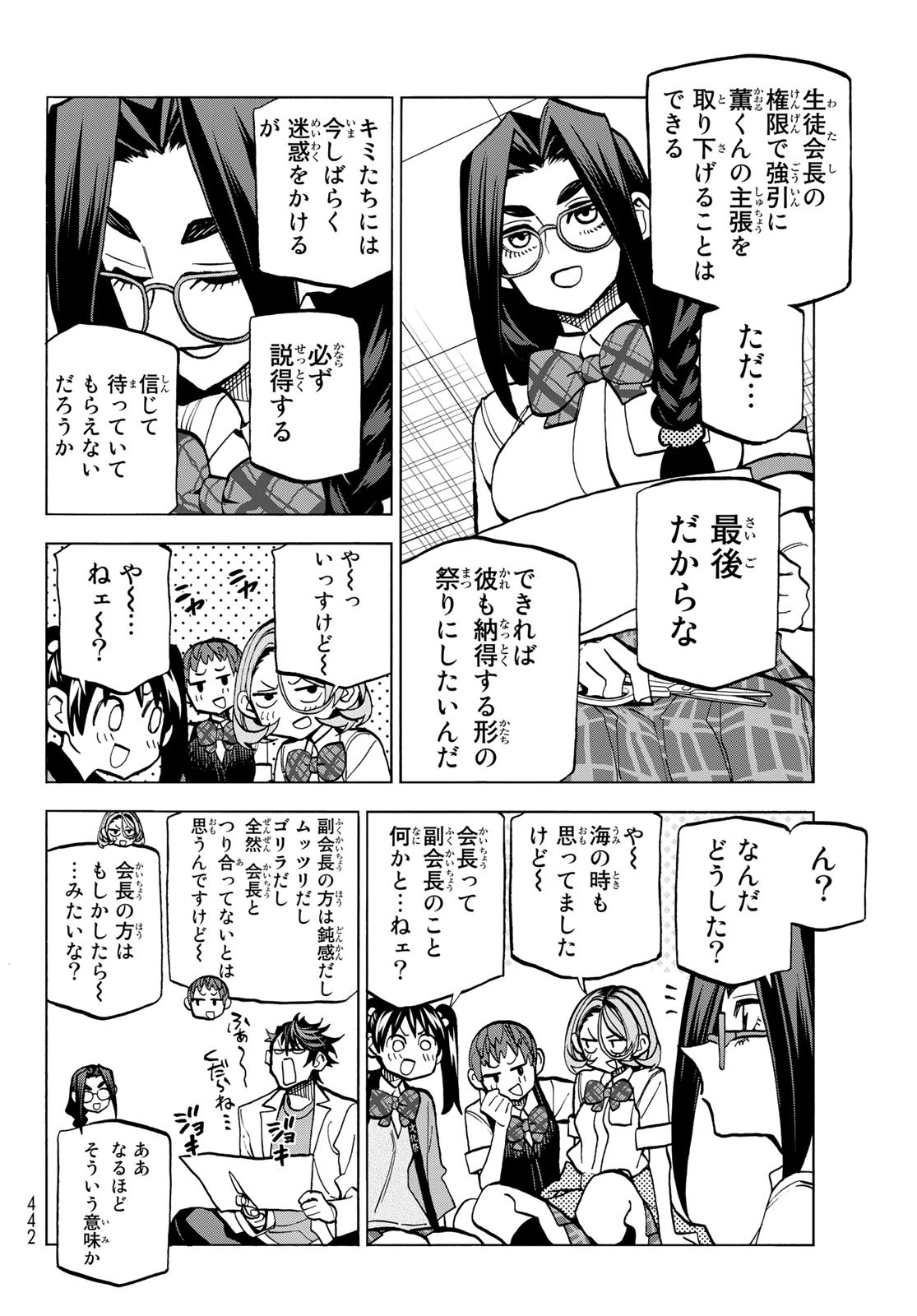 ポンコツ風紀委員とスカート丈が不適切なJKの話 第28.1話 - Page 16