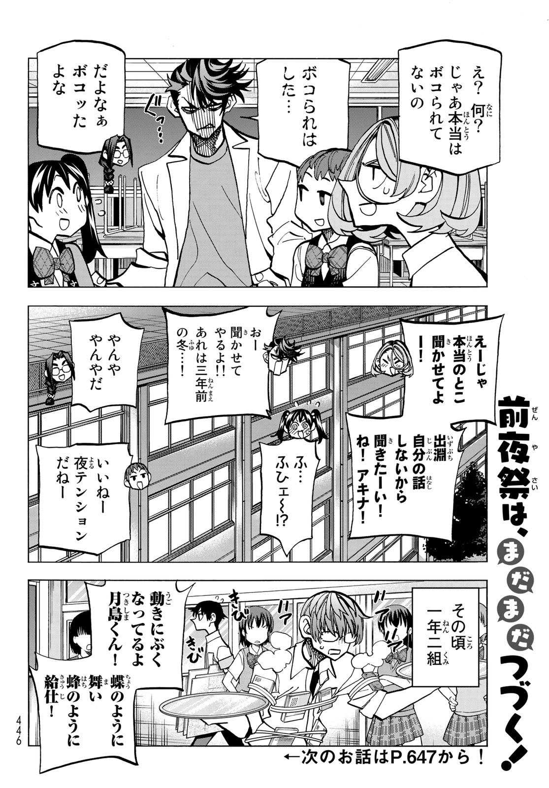 ポンコツ風紀委員とスカート丈が不適切なJKの話 第28.1話 - Page 20