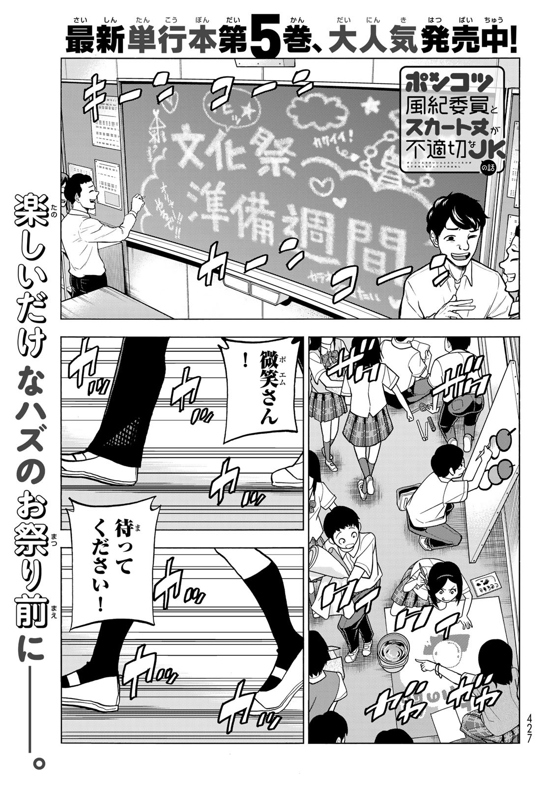 ポンコツ風紀委員とスカート丈が不適切なJKの話 第28話 - Page 1