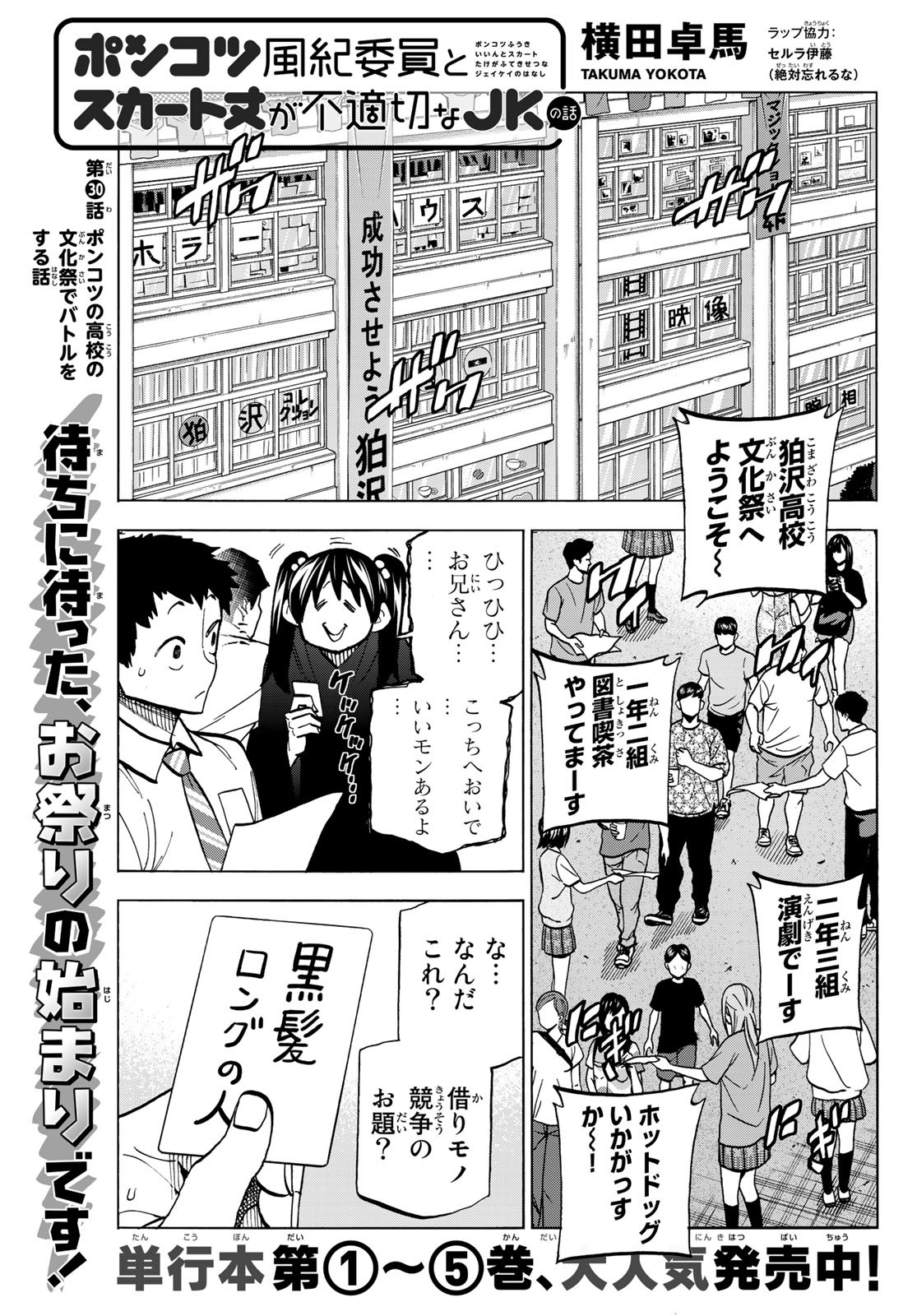 ポンコツ風紀委員とスカート丈が不適切なJKの話 第30話 - Page 1