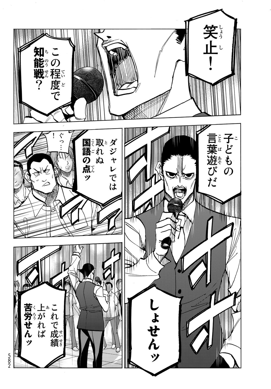 ポンコツ風紀委員とスカート丈が不適切なJKの話 第30話 - Page 20