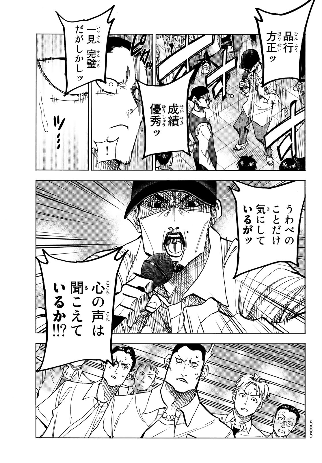 ポンコツ風紀委員とスカート丈が不適切なJKの話 第30話 - Page 23