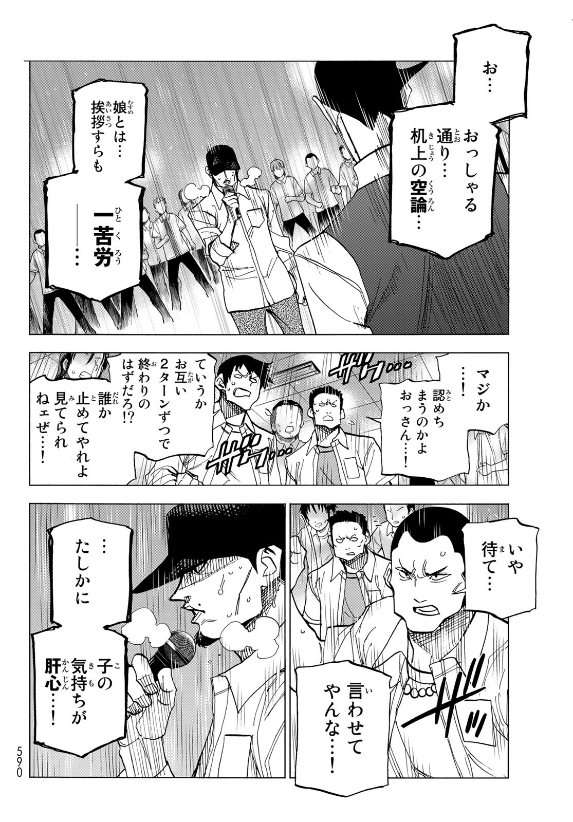 ポンコツ風紀委員とスカート丈が不適切なJKの話 第30話 - Page 28