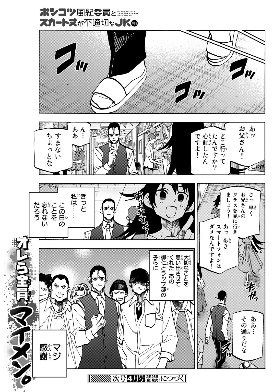 ポンコツ風紀委員とスカート丈が不適切なJKの話 第30話 - Page 35