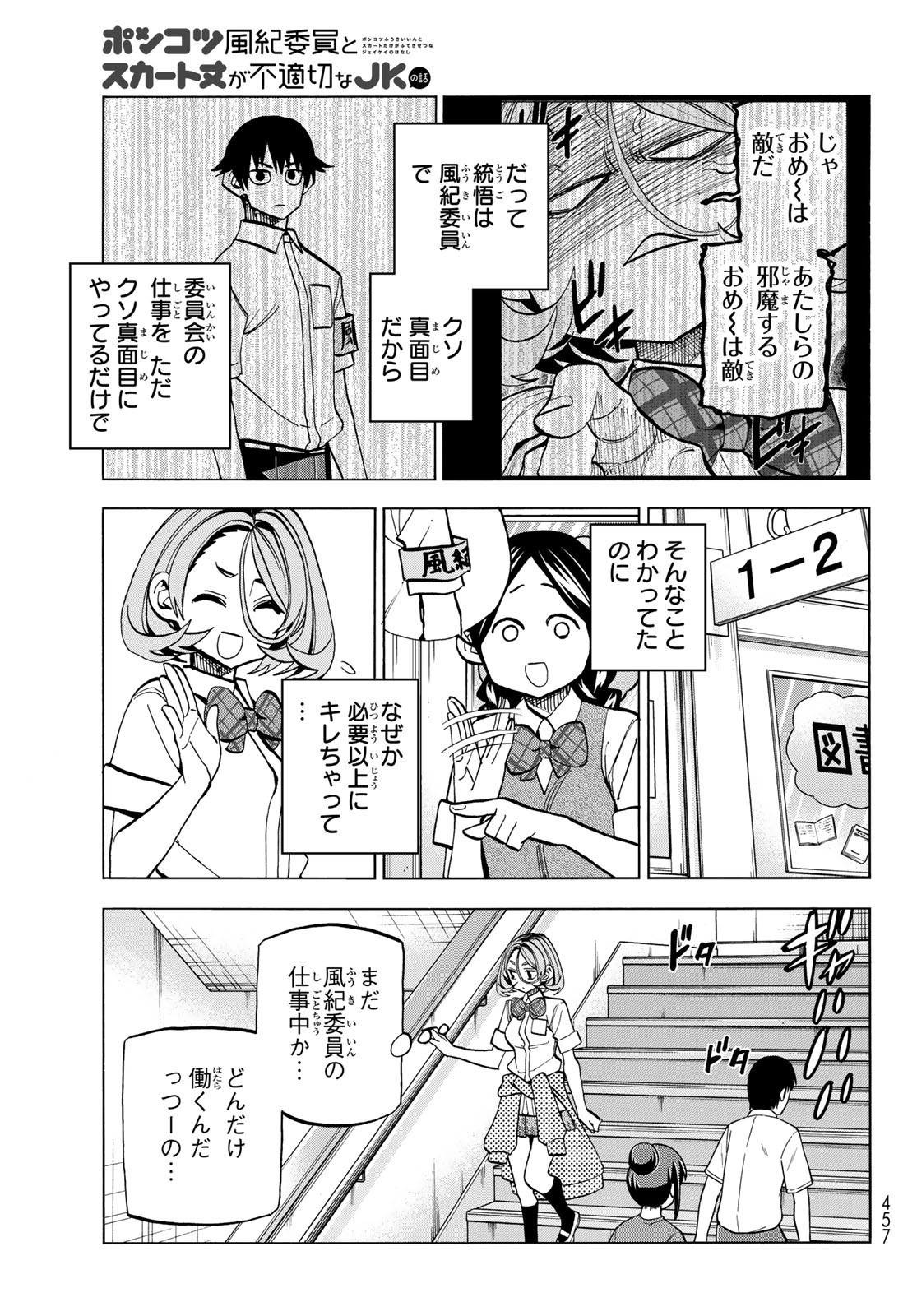 ポンコツ風紀委員とスカート丈が不適切なJKの話 第31話 - Page 11