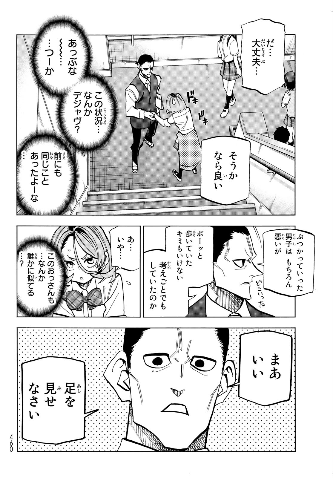 ポンコツ風紀委員とスカート丈が不適切なJKの話 第31話 - Page 14