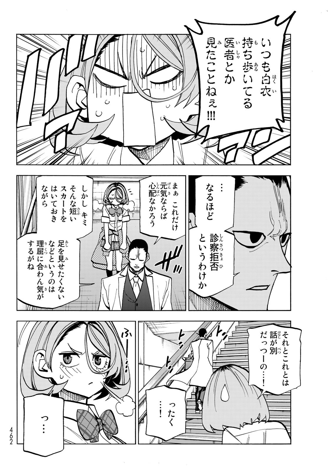 ポンコツ風紀委員とスカート丈が不適切なJKの話 第31話 - Page 16