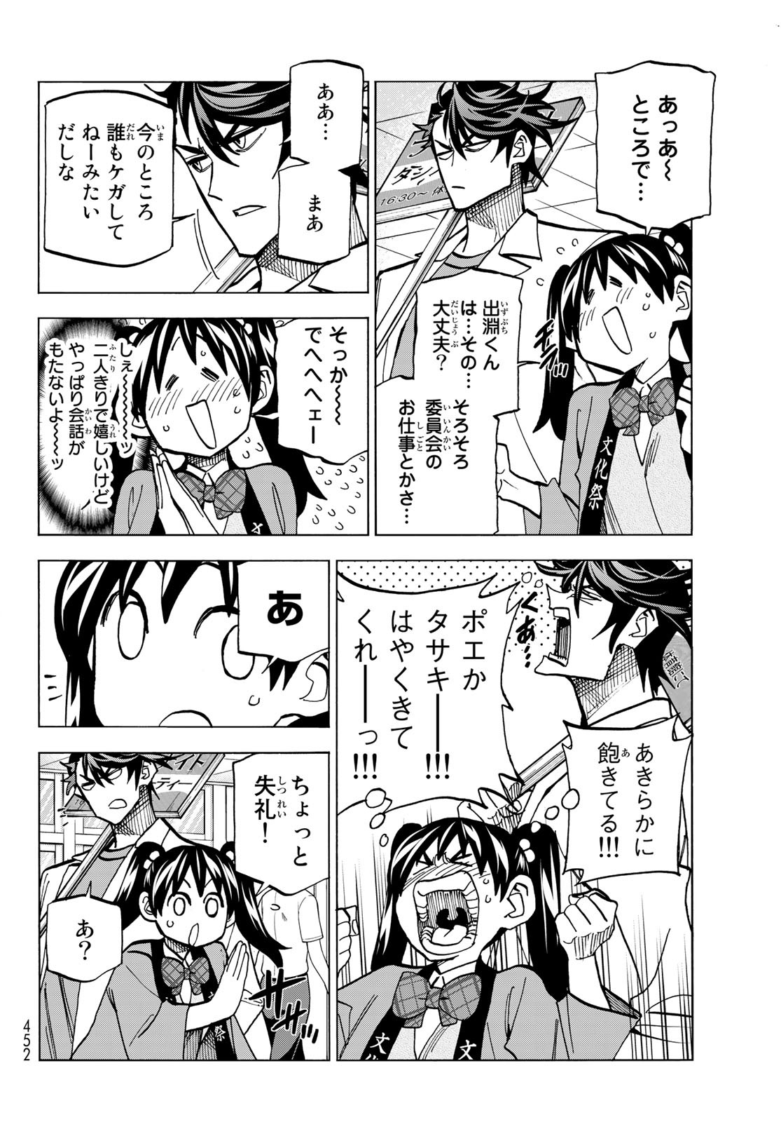 ポンコツ風紀委員とスカート丈が不適切なJKの話 第31話 - Page 6