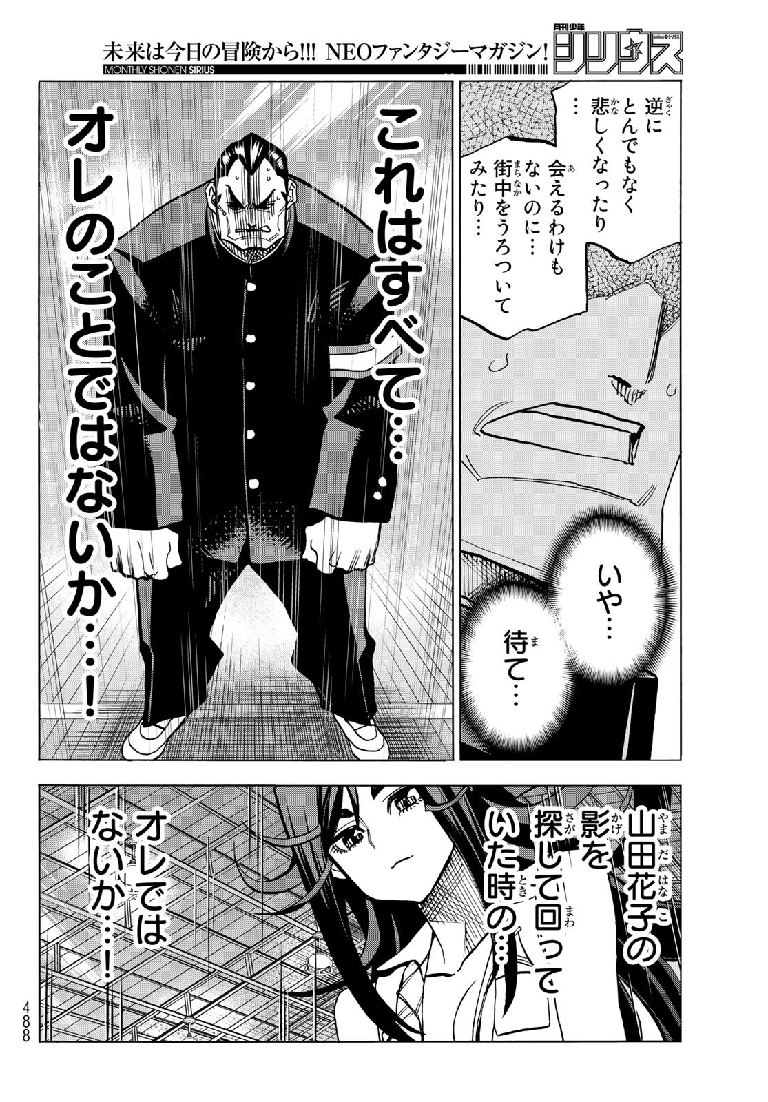 ポンコツ風紀委員とスカート丈が不適切なJKの話 第33話 - Page 16